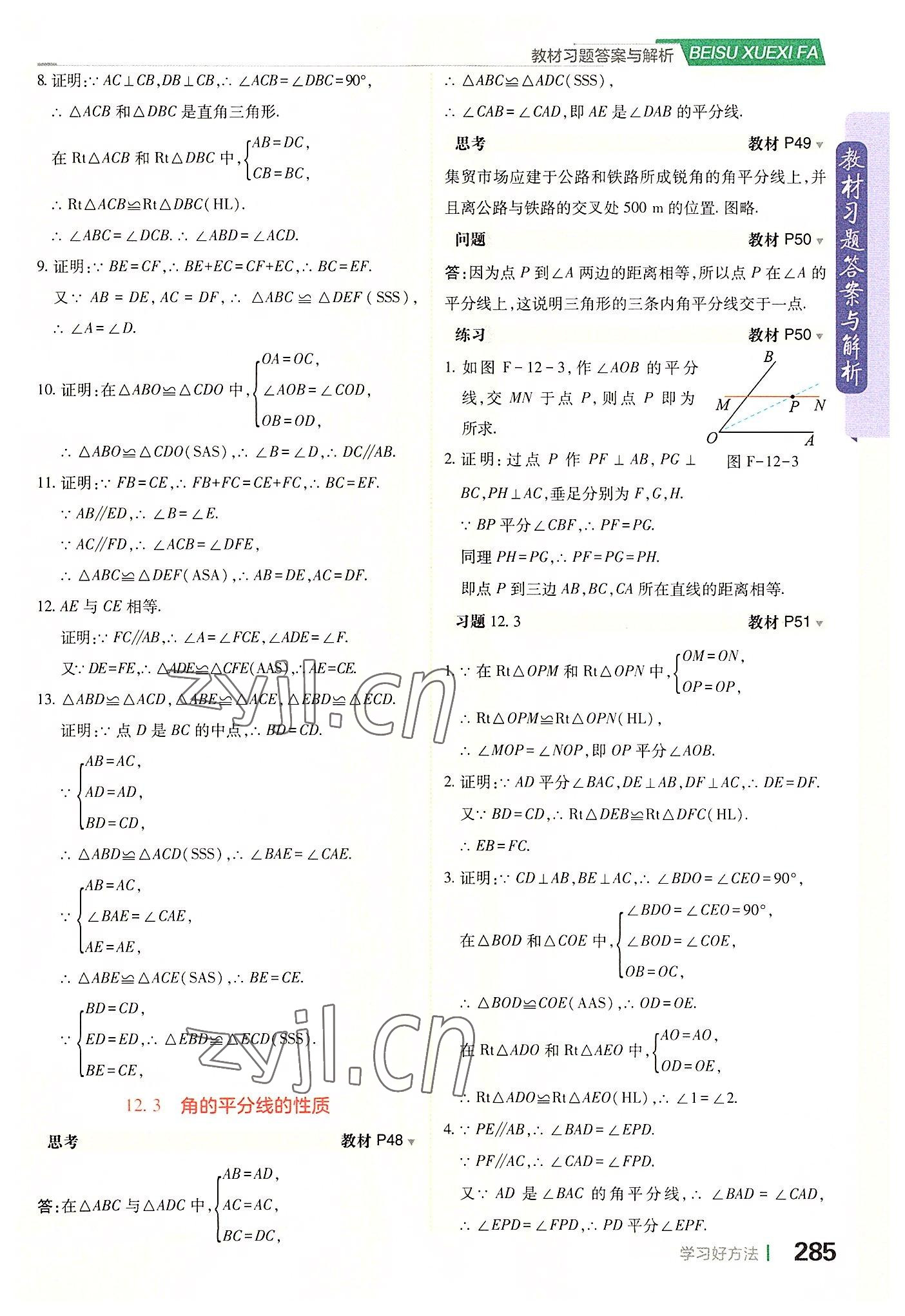 2022年教材課本八年級(jí)數(shù)學(xué)上冊(cè)人教版 參考答案第7頁(yè)