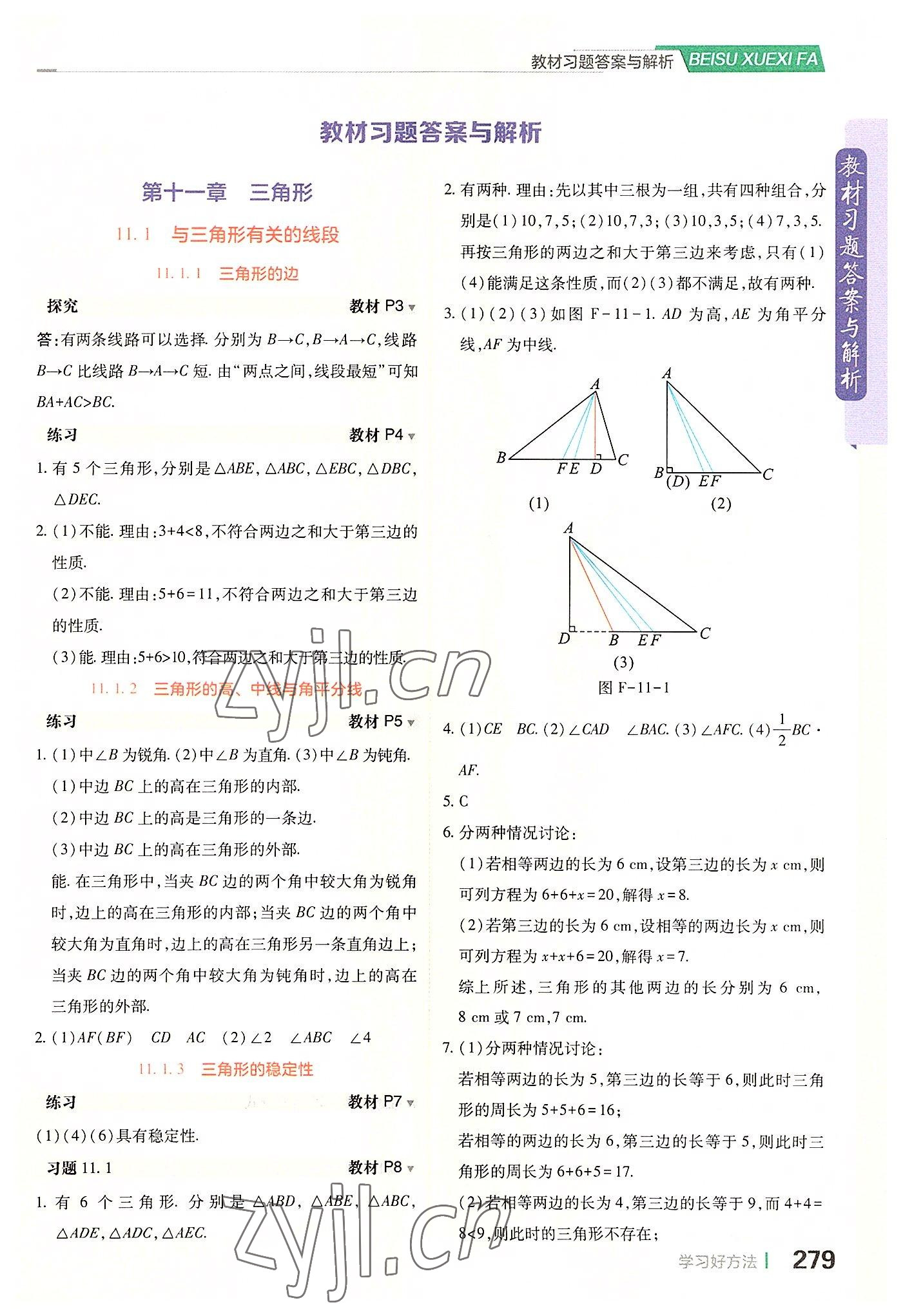 2022年教材課本八年級數(shù)學(xué)上冊人教版 參考答案第1頁