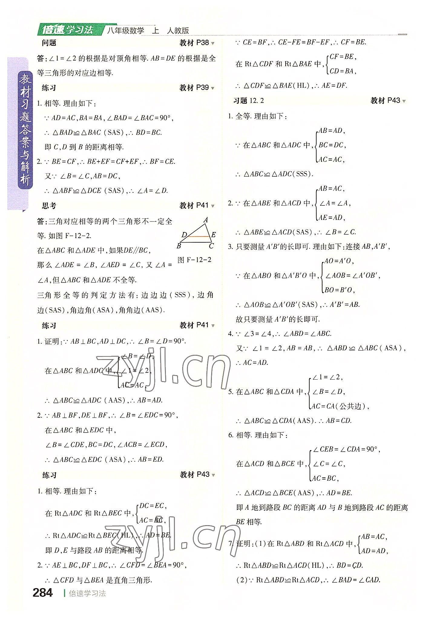 2022年教材課本八年級(jí)數(shù)學(xué)上冊(cè)人教版 參考答案第6頁