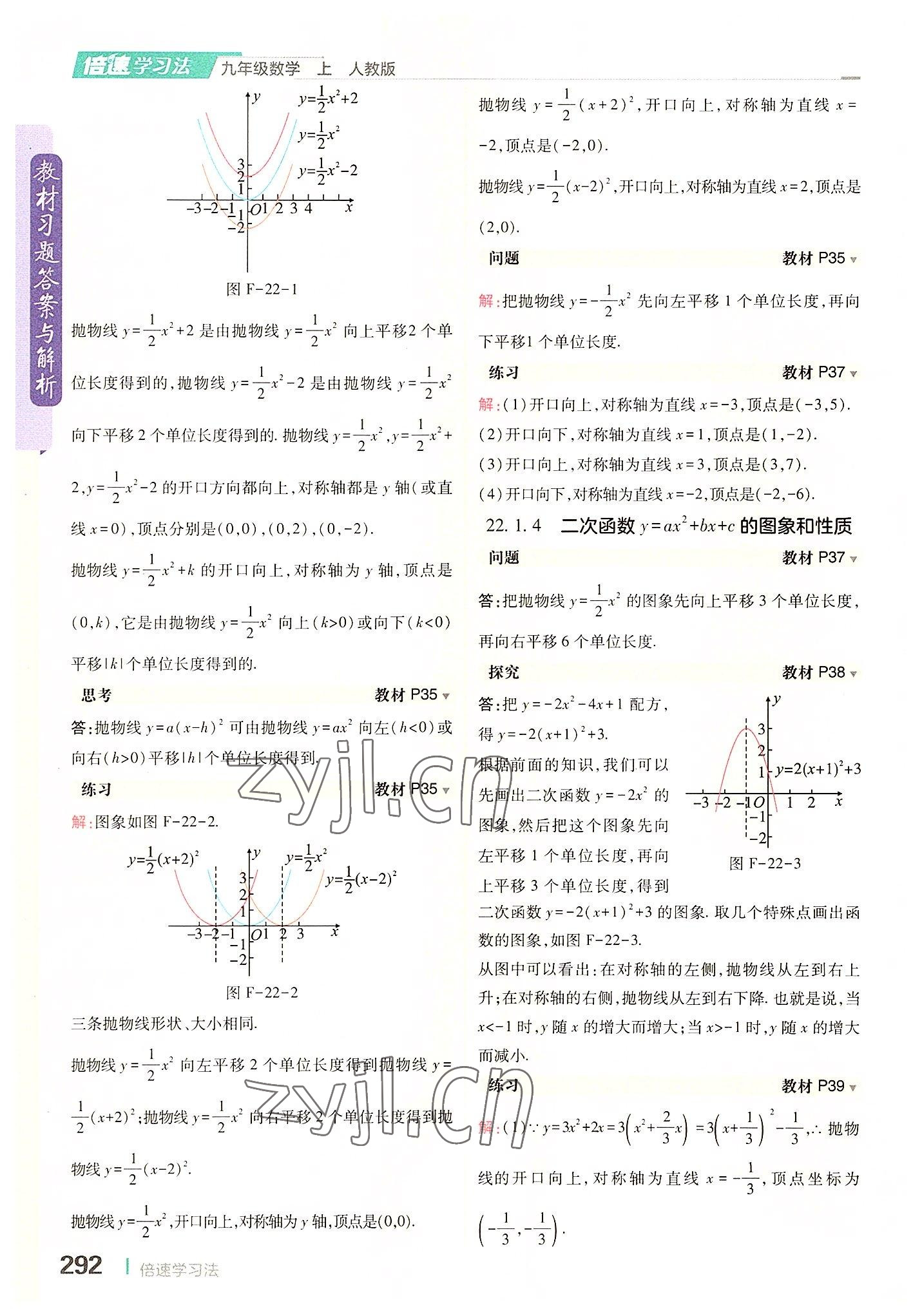 2022年教材課本九年級數(shù)學(xué)上冊人教版 參考答案第7頁