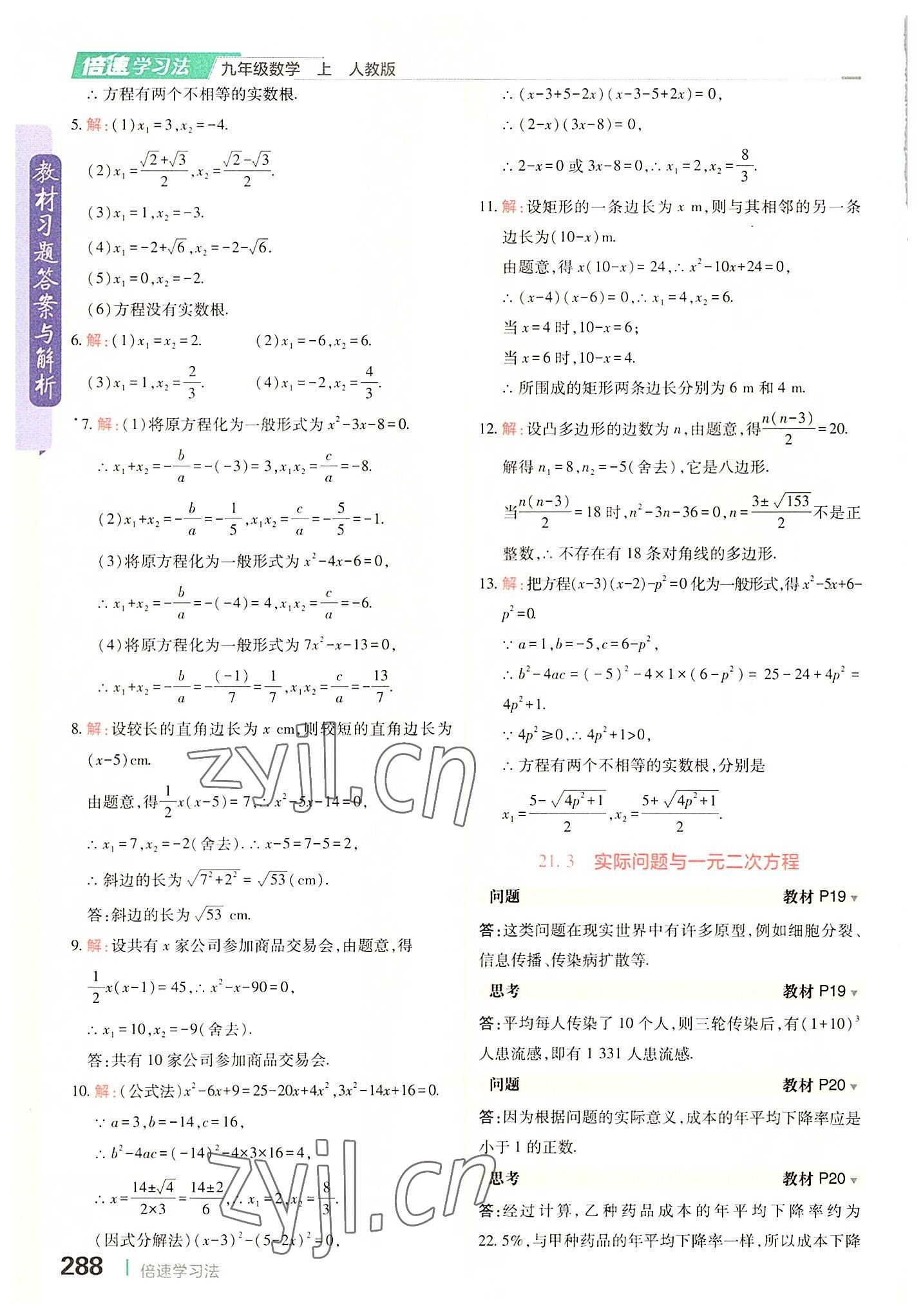 2022年教材課本九年級(jí)數(shù)學(xué)上冊(cè)人教版 參考答案第3頁