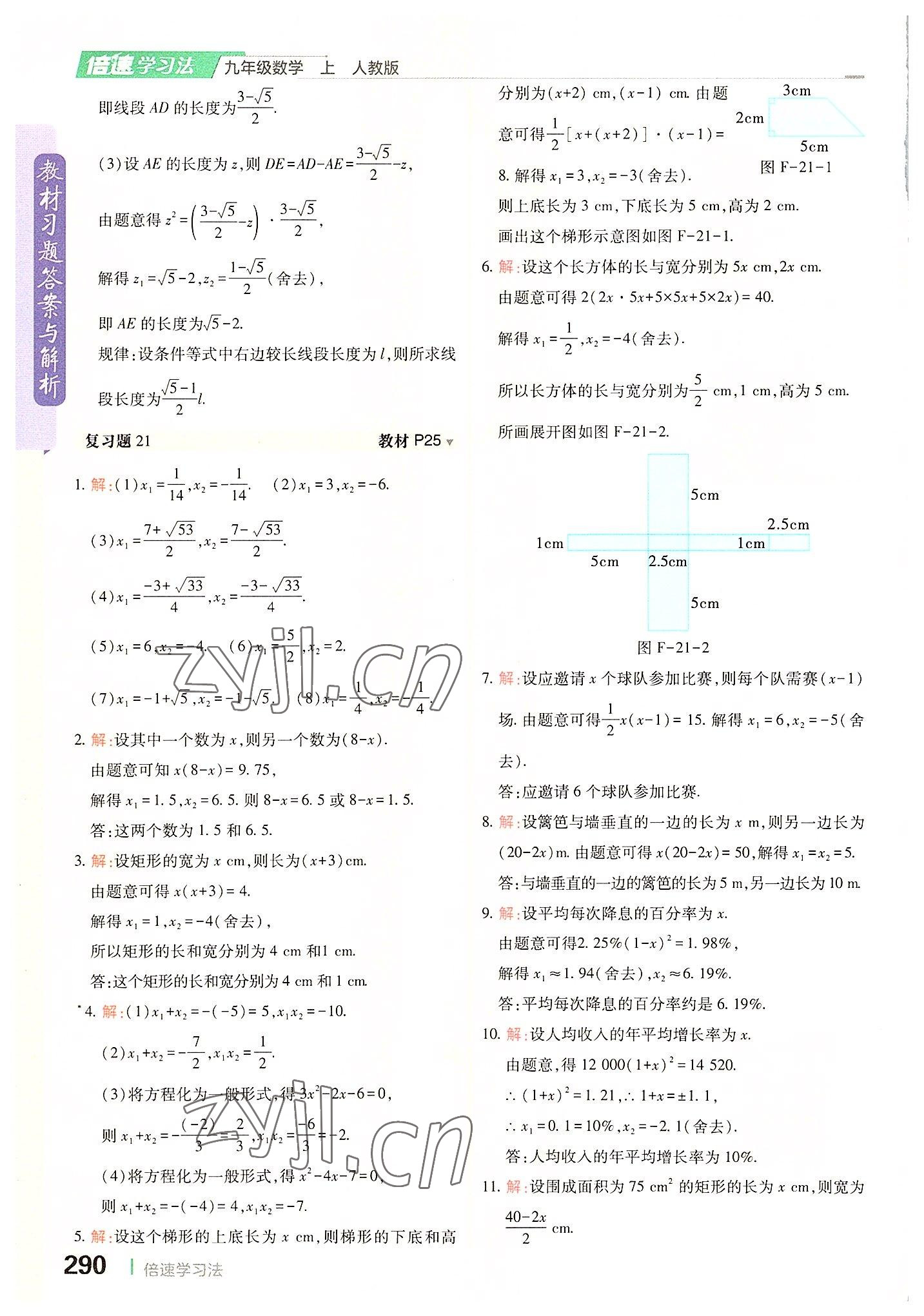 2022年教材課本九年級(jí)數(shù)學(xué)上冊(cè)人教版 參考答案第5頁(yè)