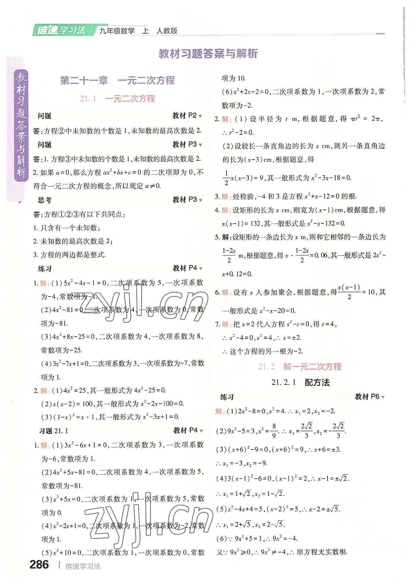 2022年教材課本九年級數(shù)學(xué)上冊人教版 參考答案第1頁