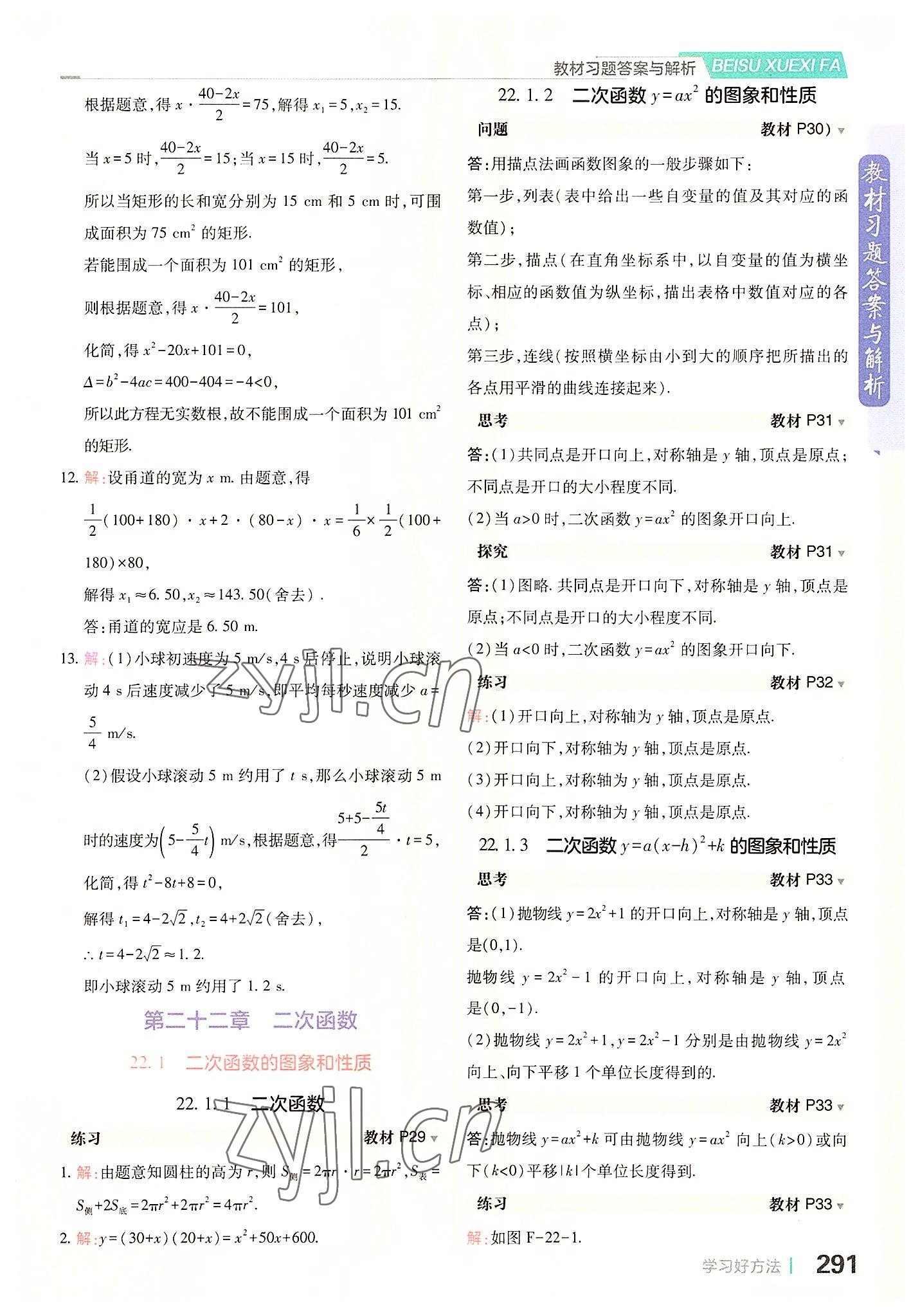 2022年教材課本九年級數(shù)學(xué)上冊人教版 參考答案第6頁