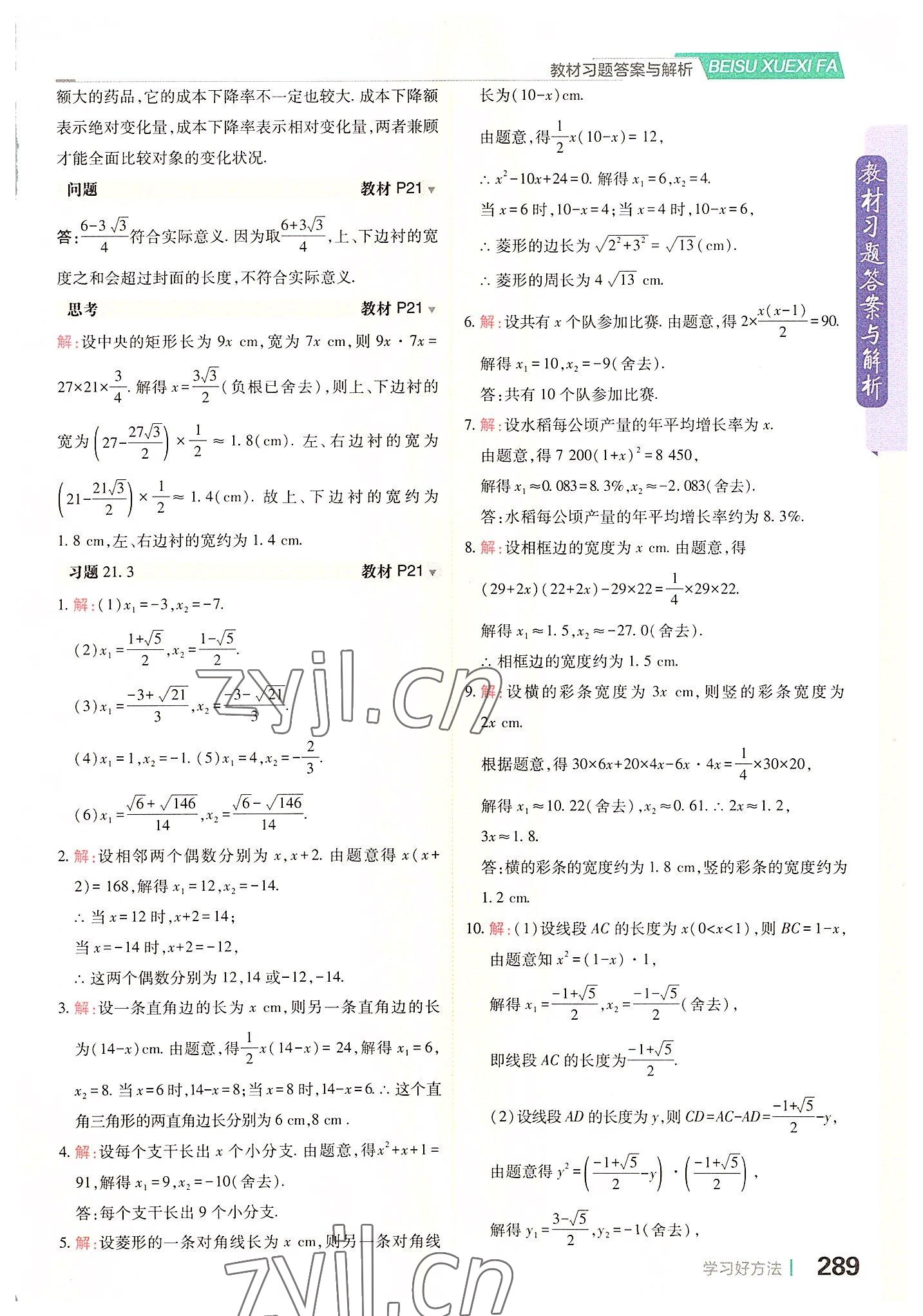 2022年教材課本九年級(jí)數(shù)學(xué)上冊(cè)人教版 參考答案第4頁