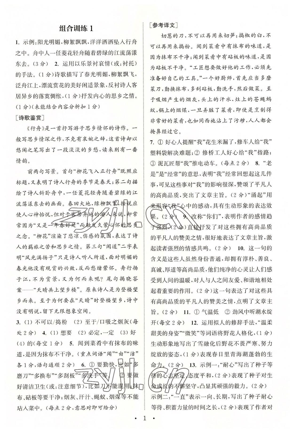 2022年通城学典初中语文阅读训练组合训练七年级上册南通专版 第1页