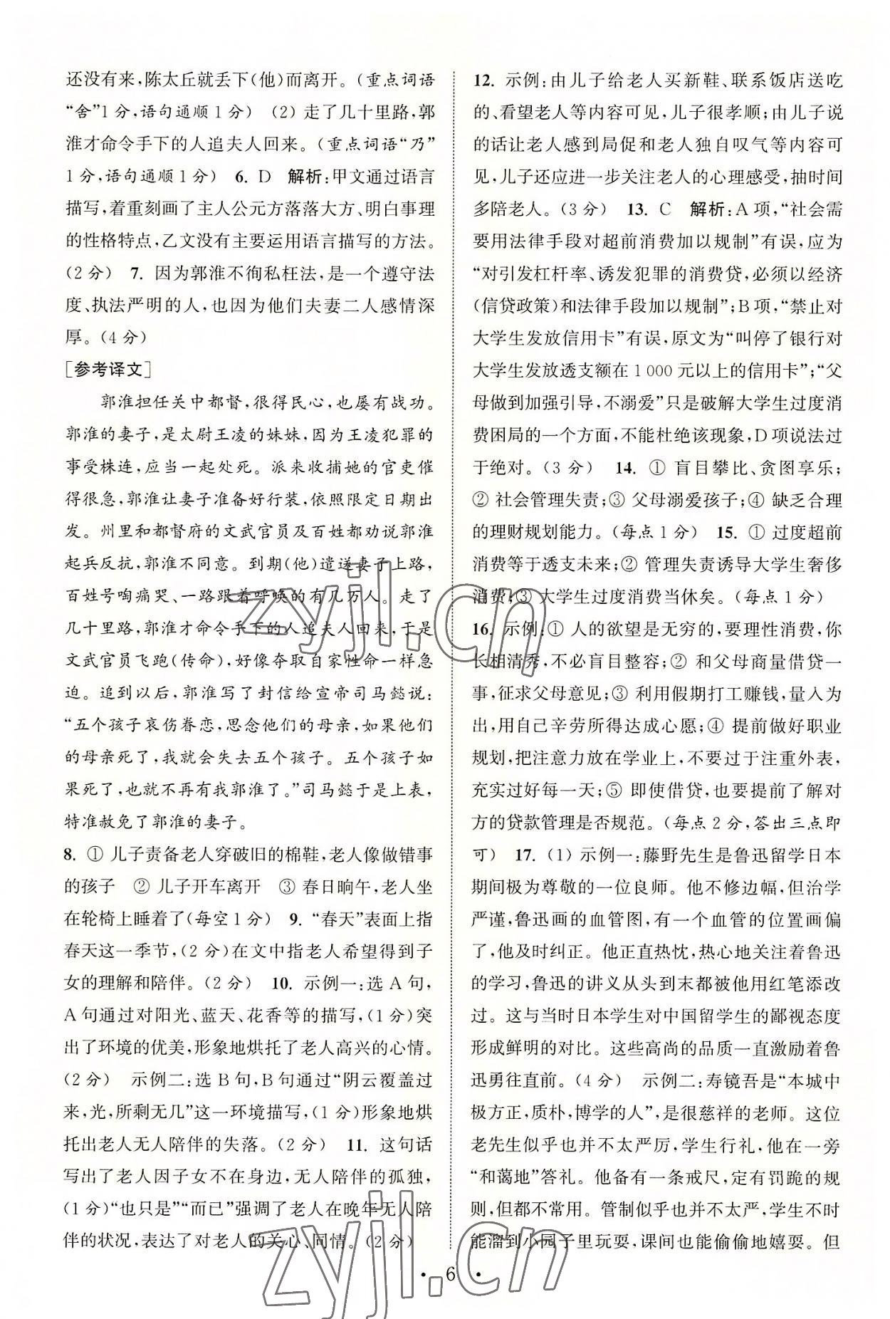 2022年通城學典初中語文閱讀訓練組合訓練七年級上冊南通專版 第6頁