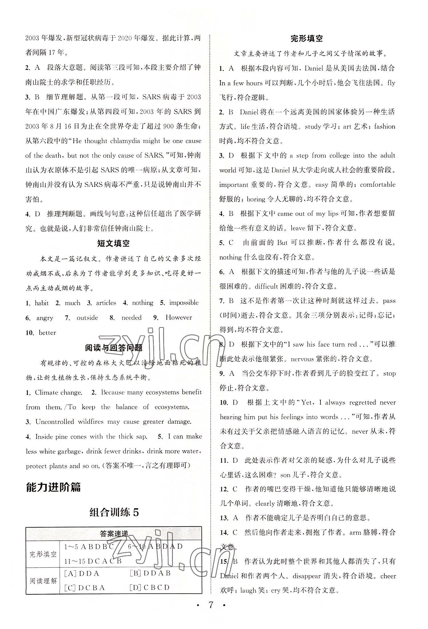 2022年通城學(xué)典組合訓(xùn)練九年級英語譯林版南通專版 第7頁