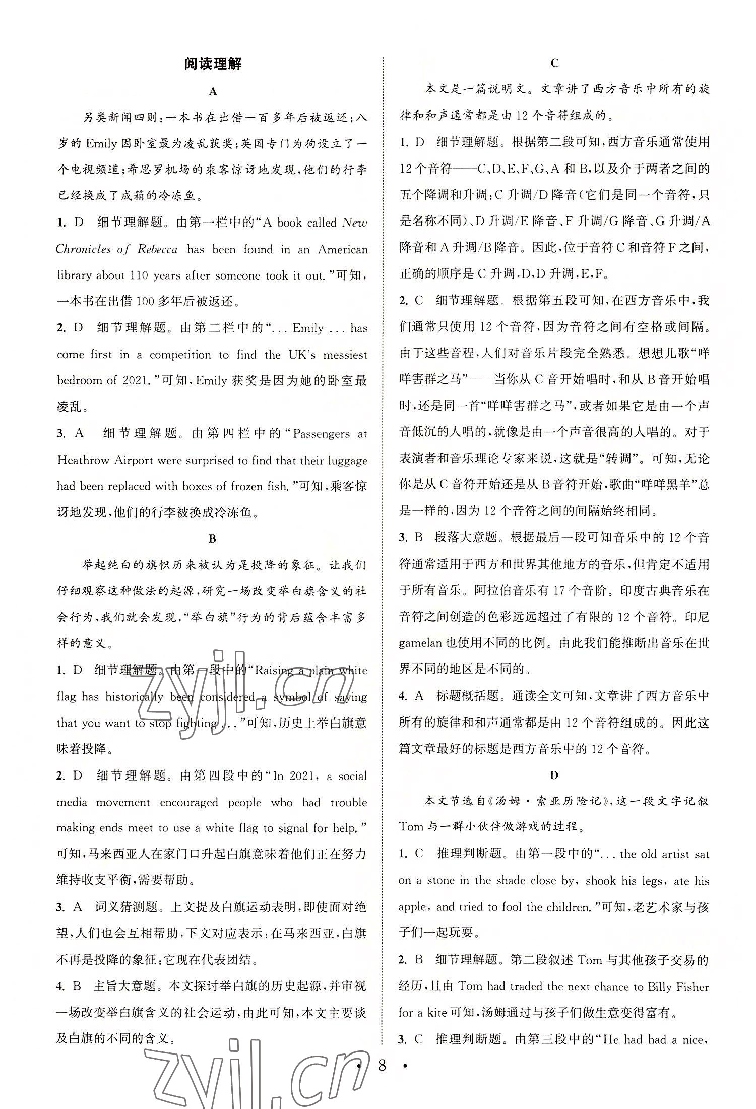 2022年通城學(xué)典組合訓(xùn)練九年級(jí)英語(yǔ)譯林版南通專版 第8頁(yè)