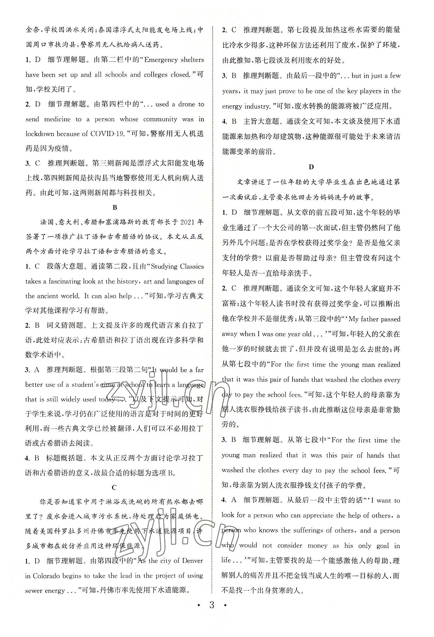 2022年通城學(xué)典組合訓(xùn)練九年級(jí)英語譯林版南通專版 第3頁