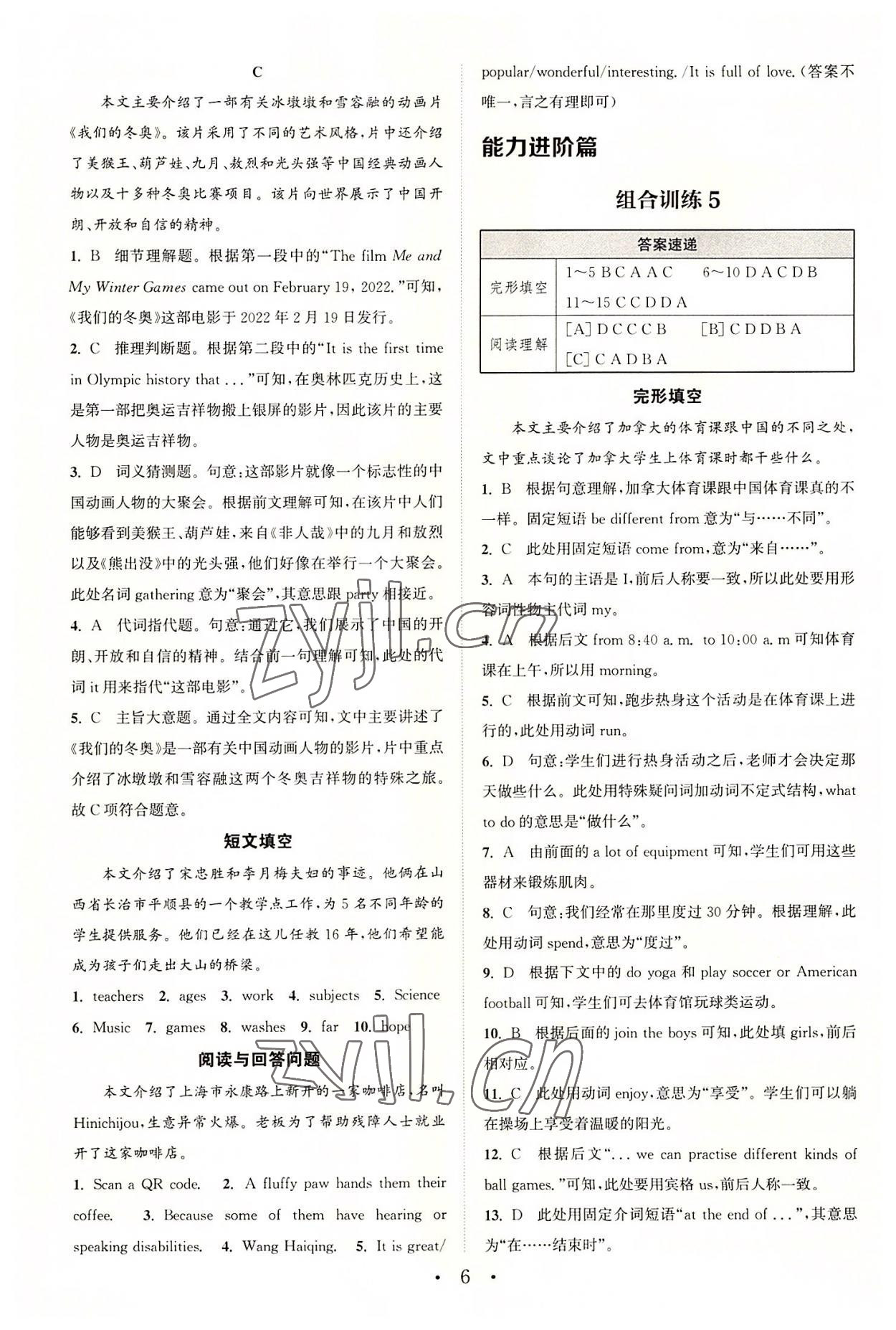 2022年通城學(xué)典組合訓(xùn)練七年級(jí)英語(yǔ)上冊(cè)譯林版南通專版 第6頁(yè)