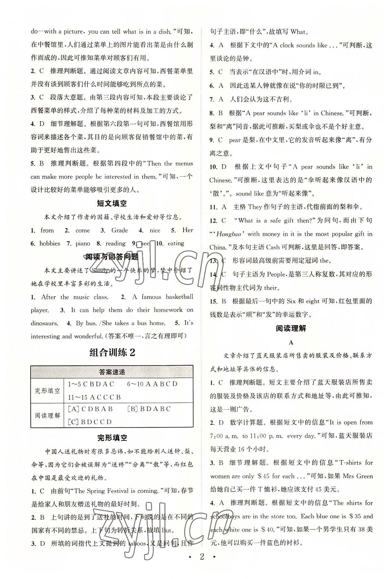 2022年通城學(xué)典組合訓(xùn)練七年級英語上冊譯林版南通專版 第2頁