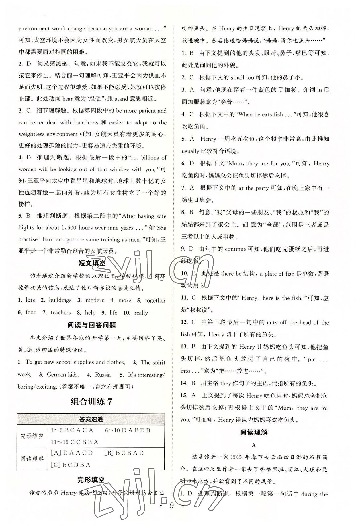 2022年通城學(xué)典組合訓(xùn)練七年級(jí)英語上冊(cè)譯林版南通專版 第9頁