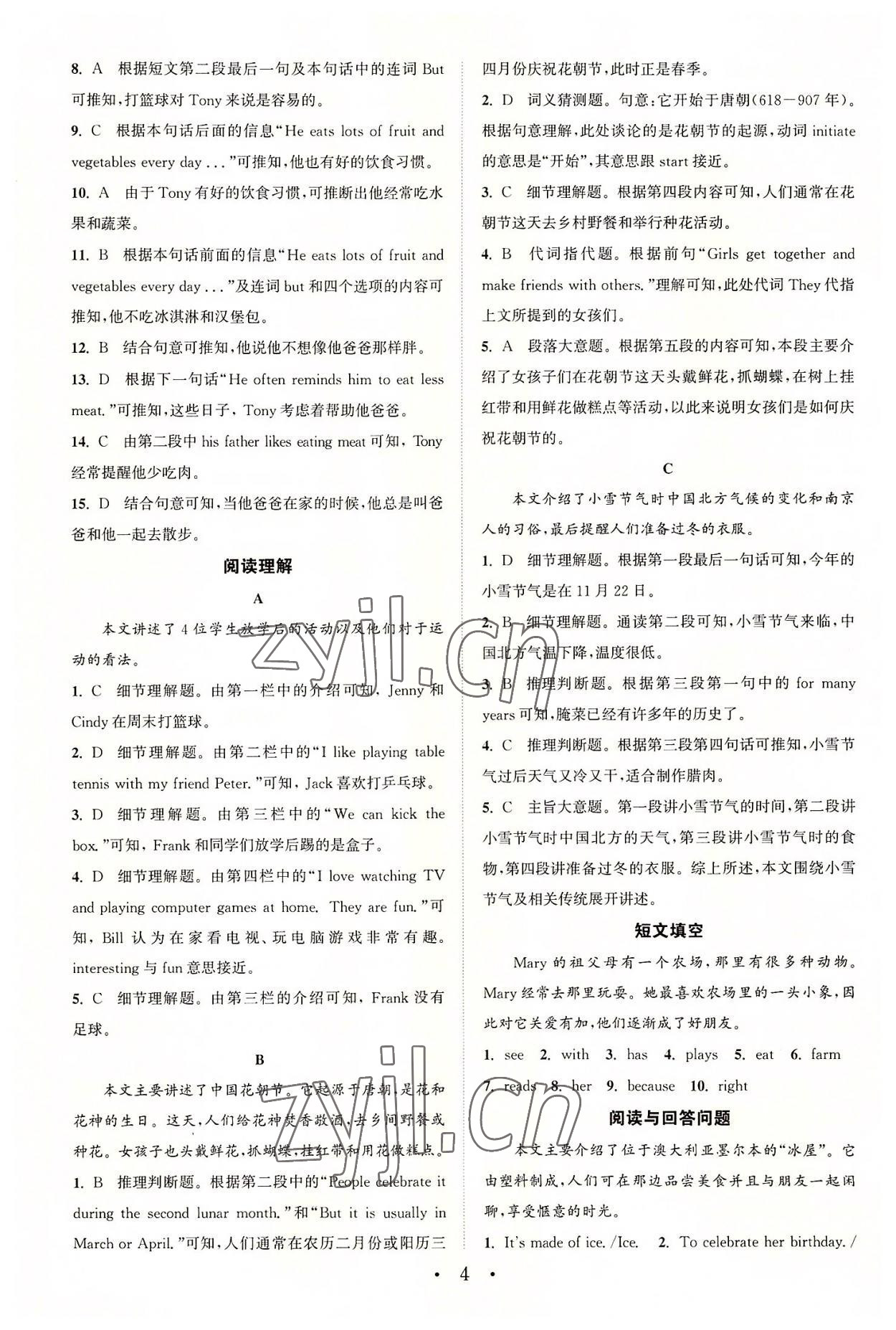 2022年通城學(xué)典組合訓(xùn)練七年級英語上冊譯林版南通專版 第4頁