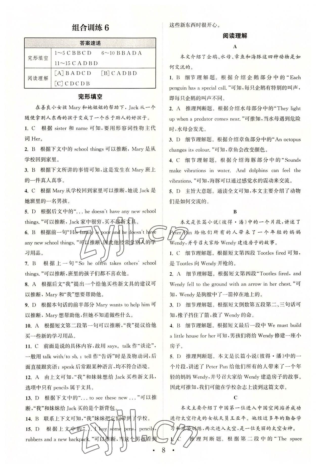 2022年通城學(xué)典組合訓(xùn)練七年級英語上冊譯林版南通專版 第8頁