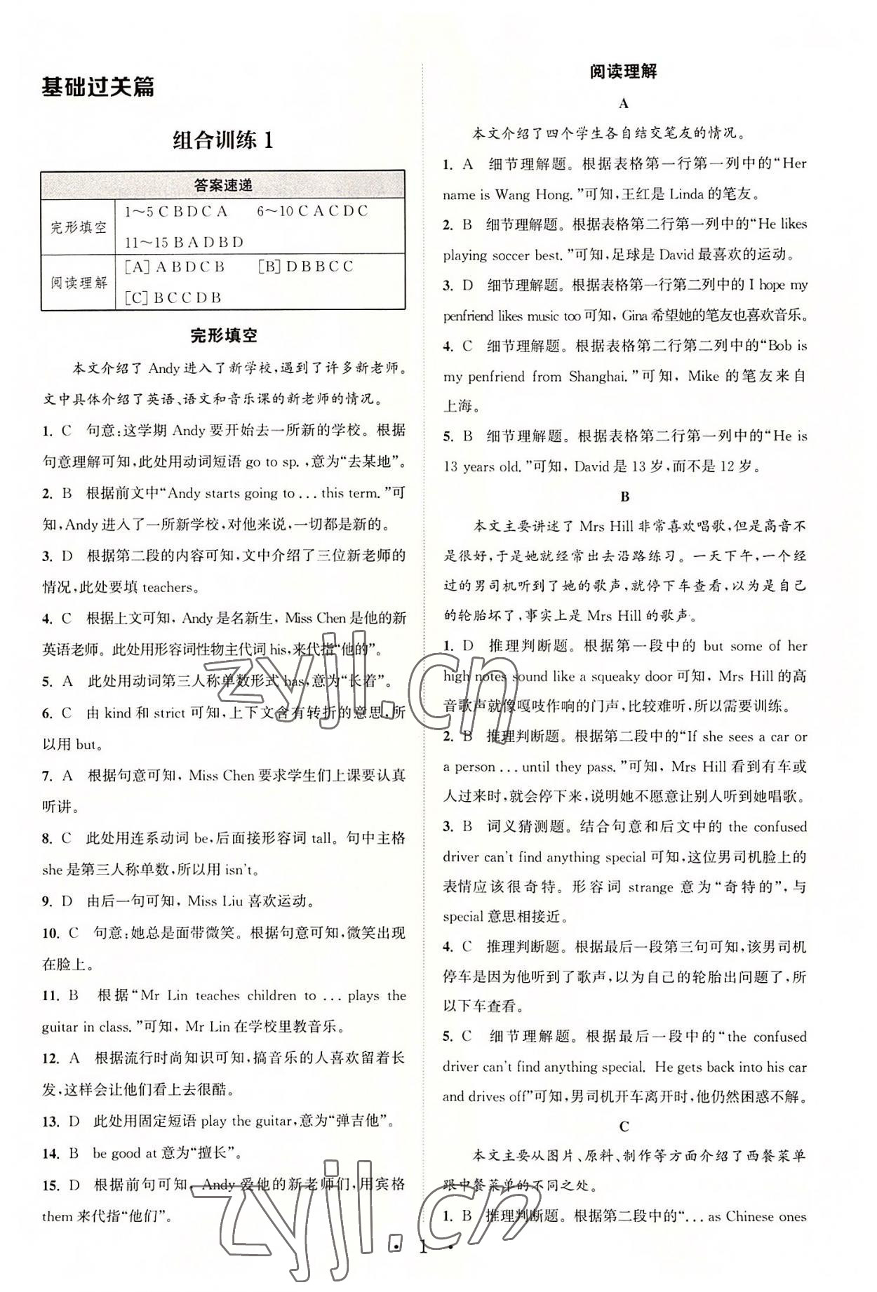 2022年通城學(xué)典組合訓(xùn)練七年級英語上冊譯林版南通專版 第1頁