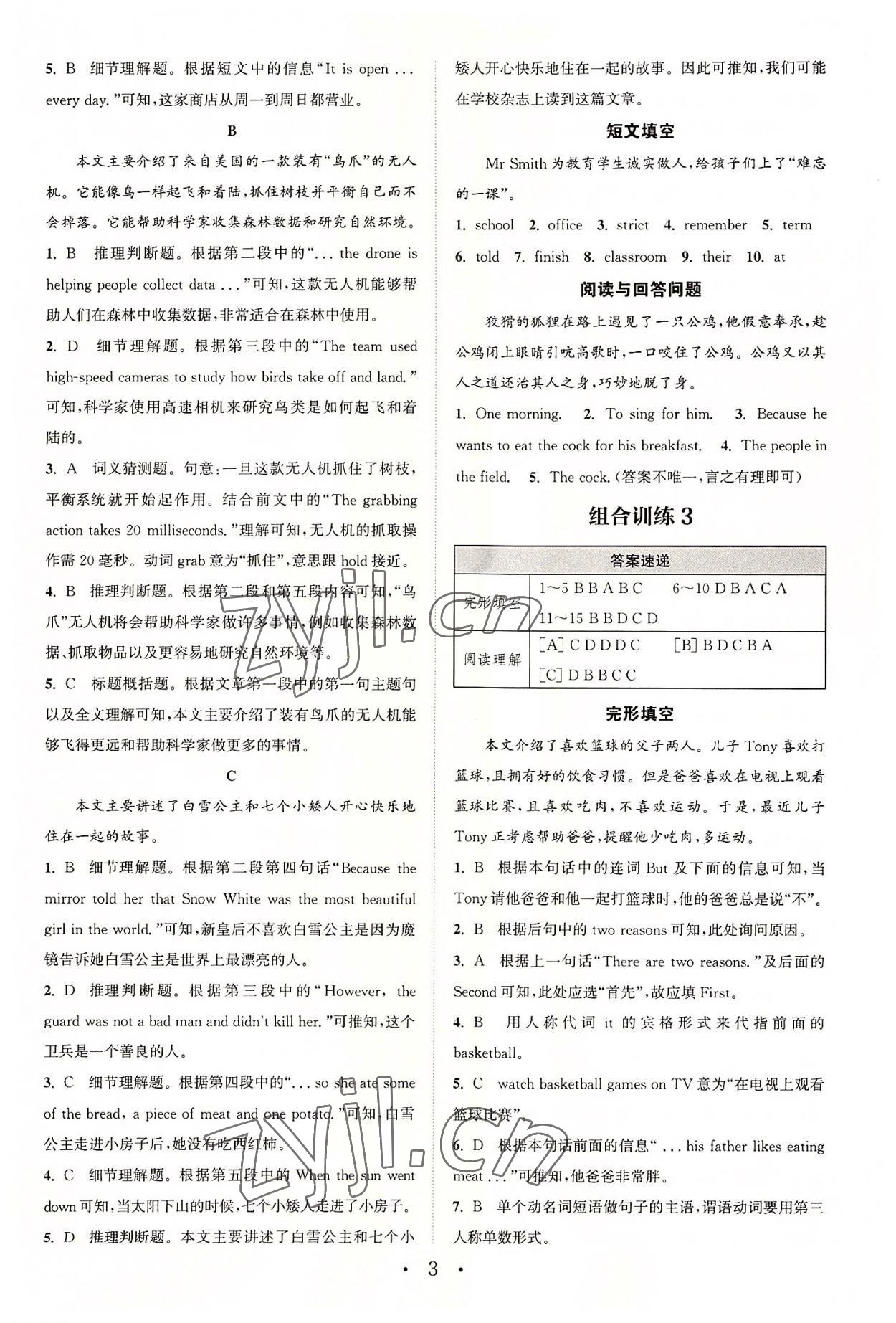 2022年通城學(xué)典組合訓(xùn)練七年級英語上冊譯林版南通專版 第3頁