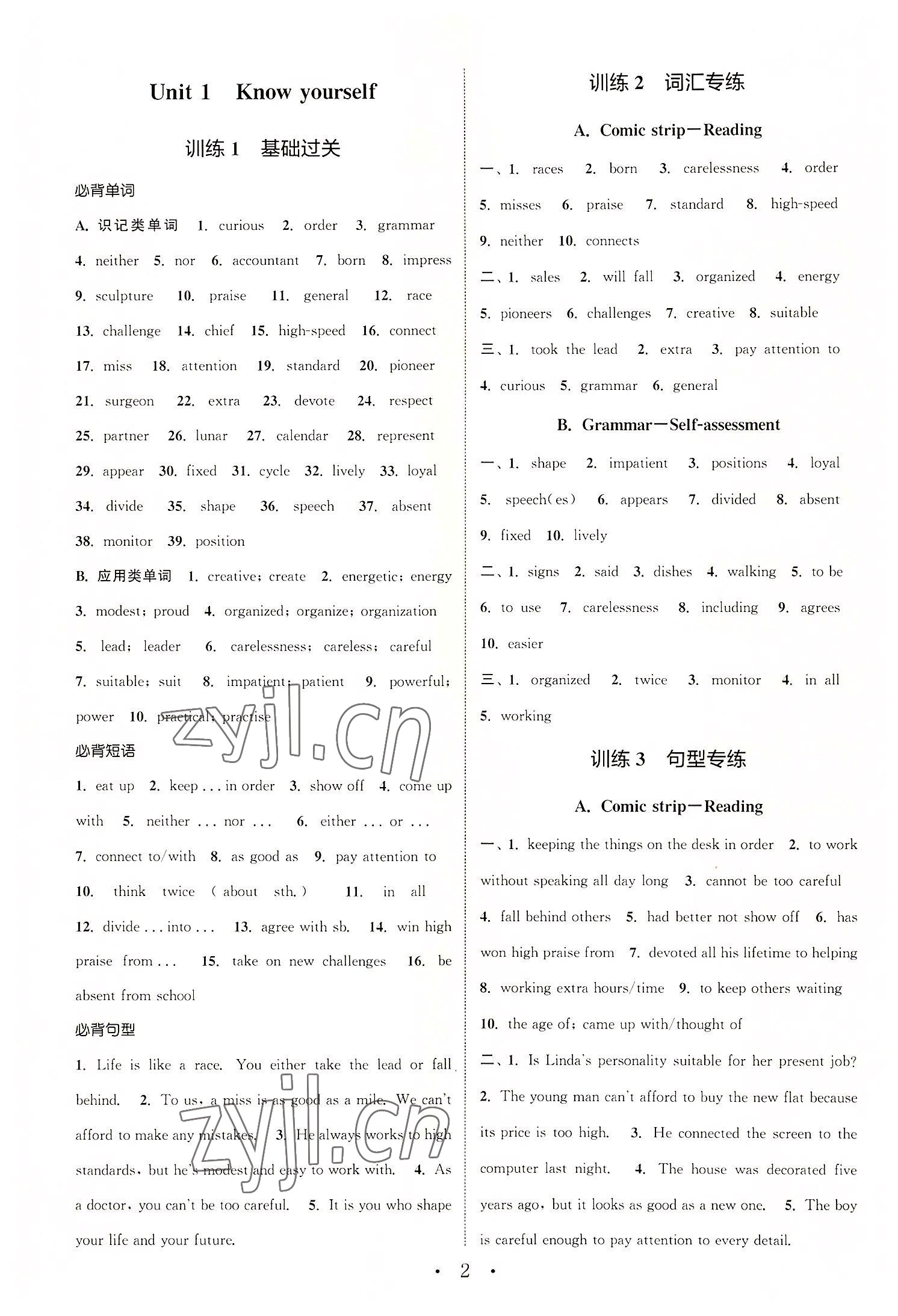 2022年通城学典初中英语基础知识组合训练九年级上册译林版 参考答案第1页