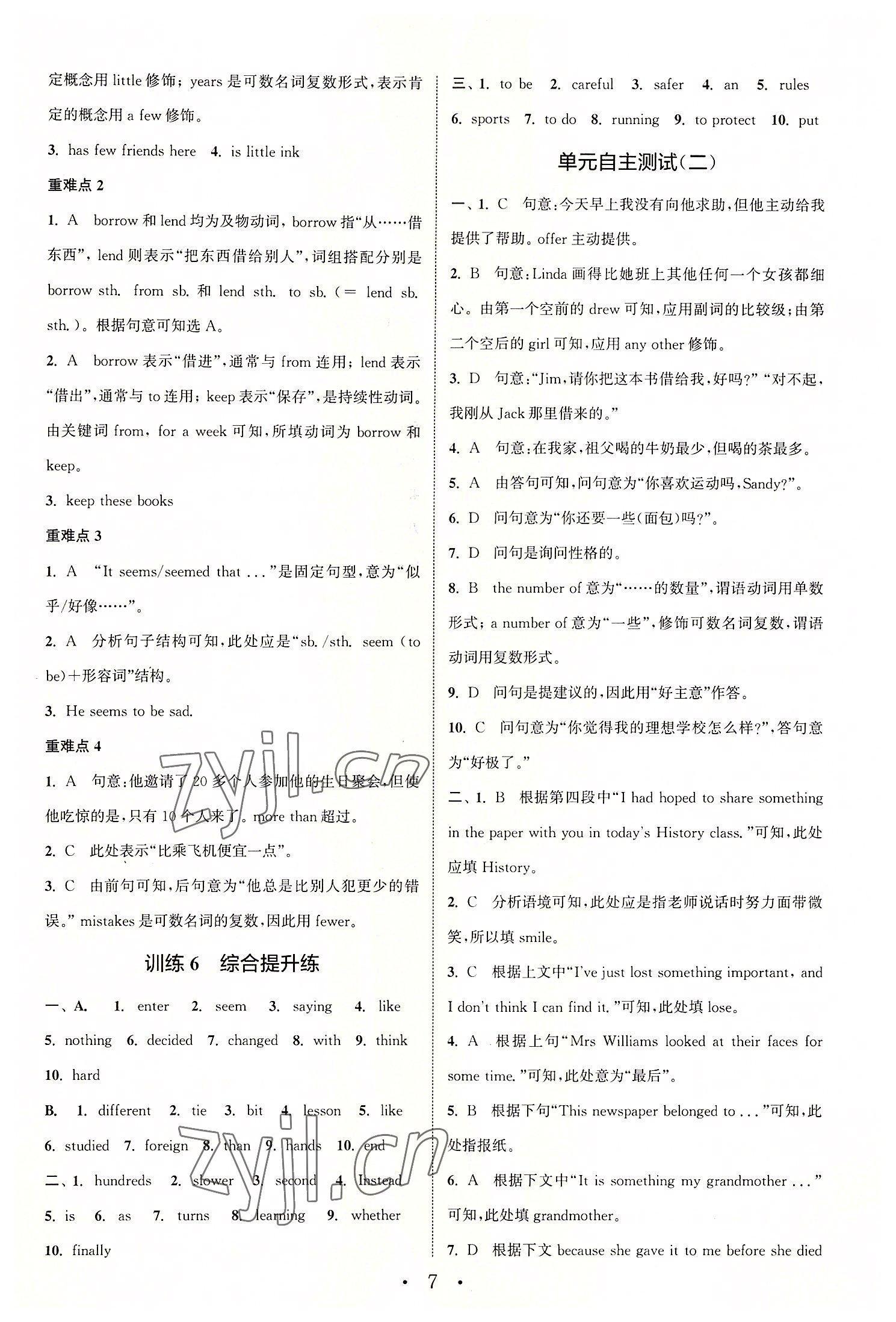 2022年通城學(xué)典初中英語基礎(chǔ)知識(shí)組合訓(xùn)練八年級(jí)上冊(cè)譯林版 參考答案第6頁(yè)