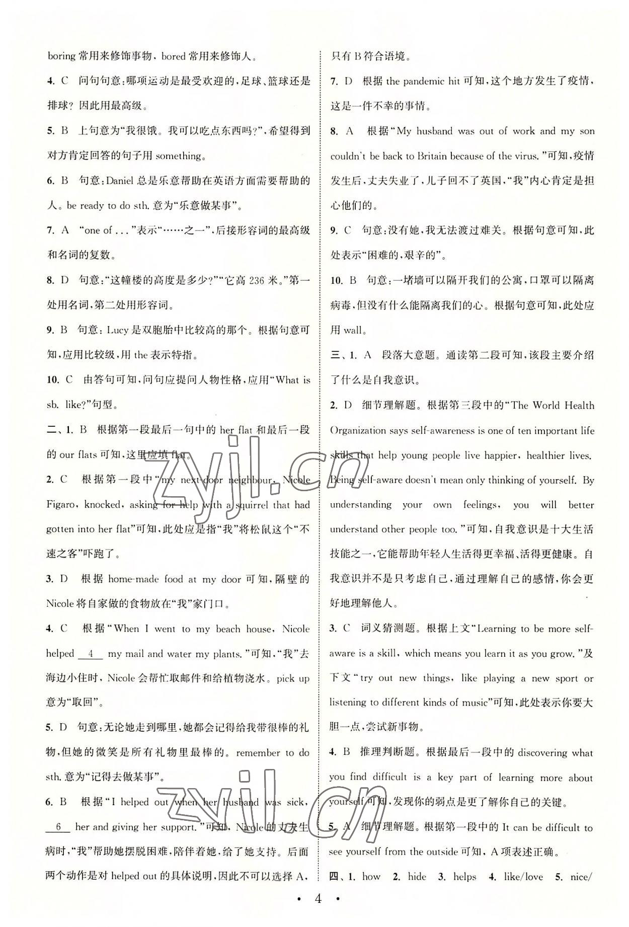 2022年通城學(xué)典初中英語基礎(chǔ)知識組合訓(xùn)練八年級上冊譯林版 參考答案第3頁