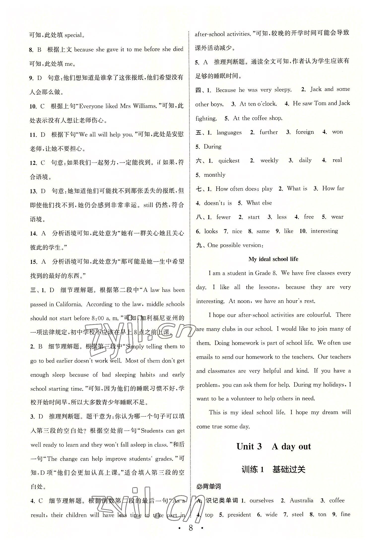 2022年通城學(xué)典初中英語(yǔ)基礎(chǔ)知識(shí)組合訓(xùn)練八年級(jí)上冊(cè)譯林版 參考答案第7頁(yè)