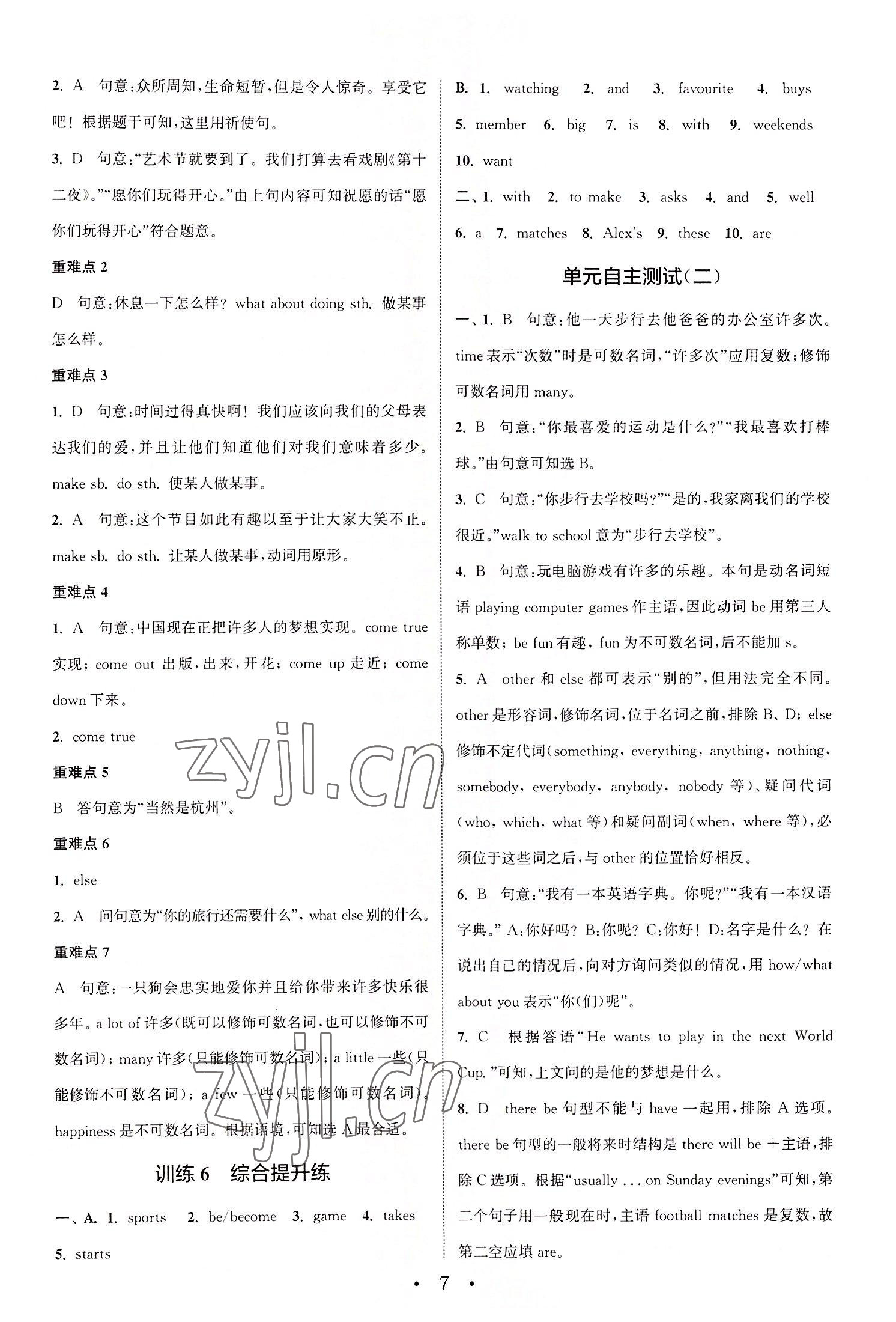 2022年通城學(xué)典初中英語基礎(chǔ)知識組合訓(xùn)練七年級上冊譯林版 參考答案第6頁