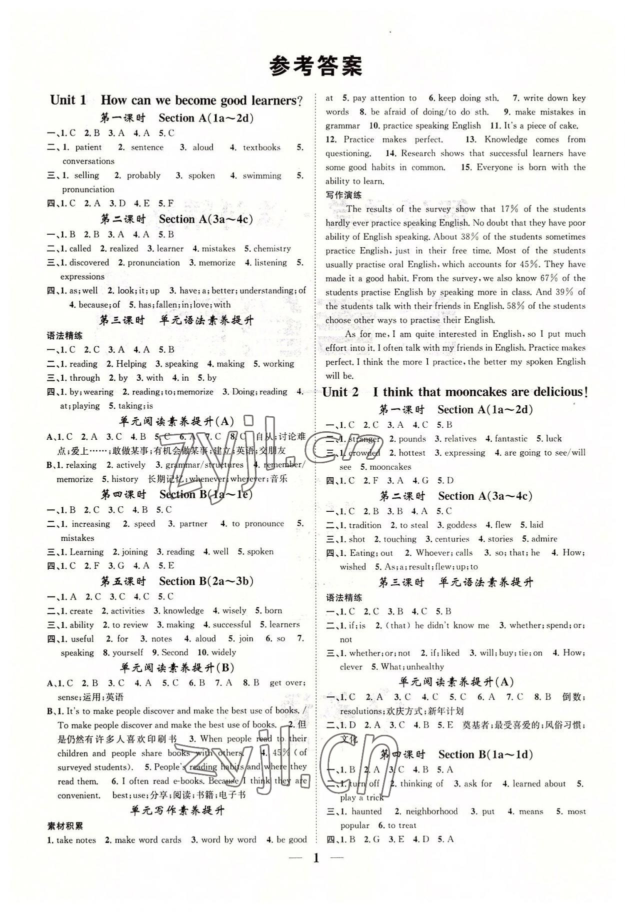 2022年智慧學堂九年級英語上冊人教版山西專版 參考答案第1頁