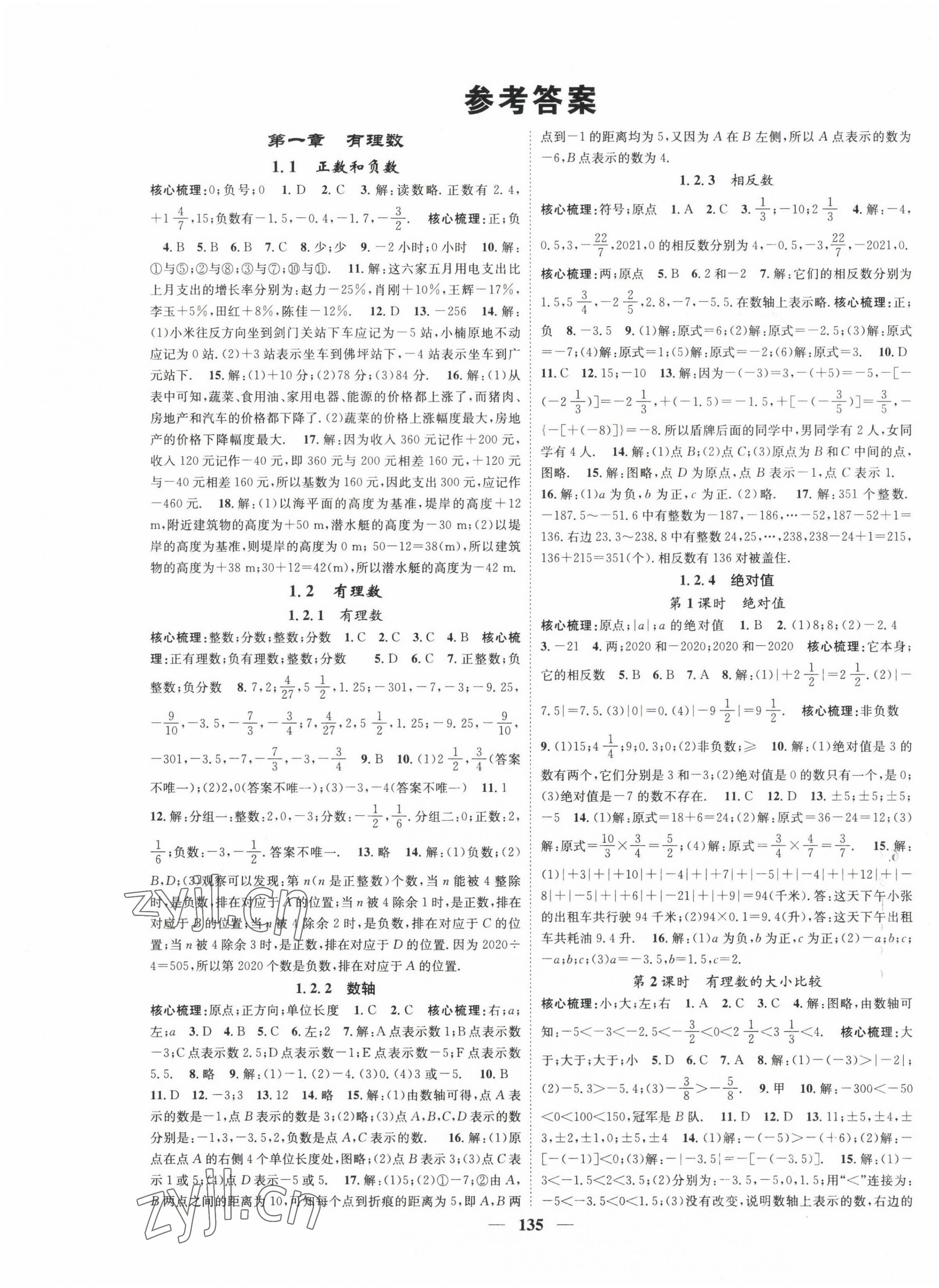 2022年智慧學(xué)堂七年級數(shù)學(xué)上冊人教版 第1頁