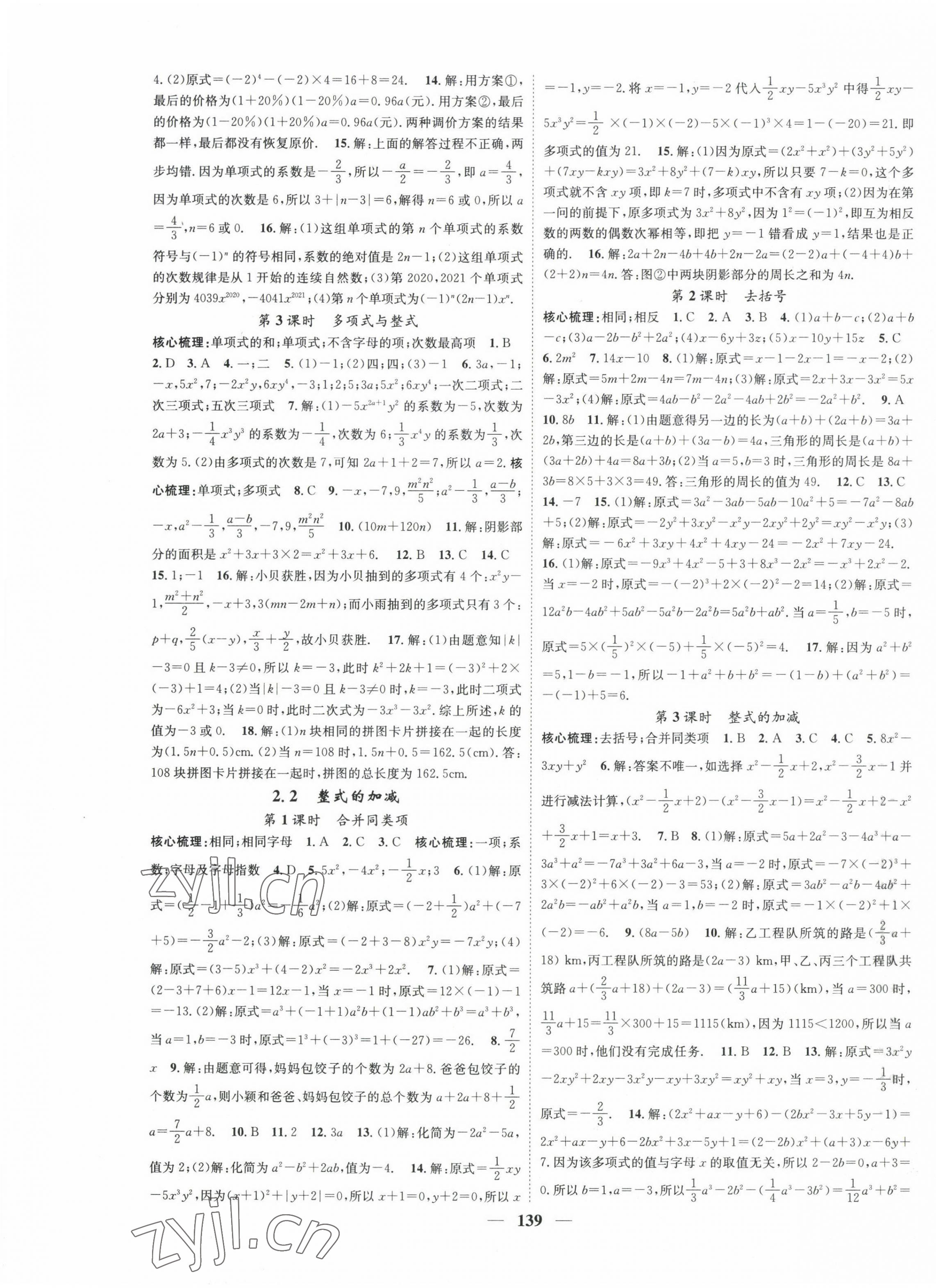 2022年智慧學(xué)堂七年級數(shù)學(xué)上冊人教版 第5頁