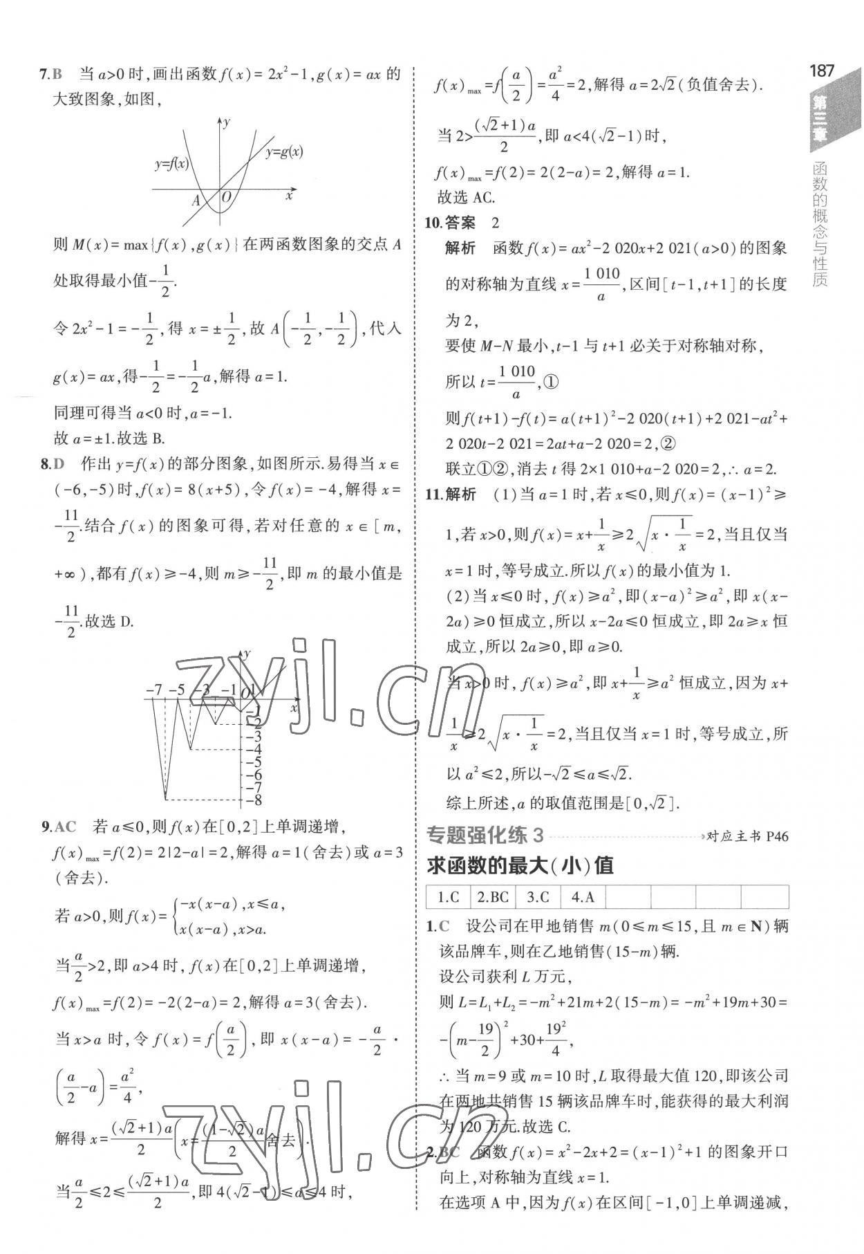 2022年5年高考3年模擬高中數(shù)學(xué)必修第一冊人教版 參考答案第45頁