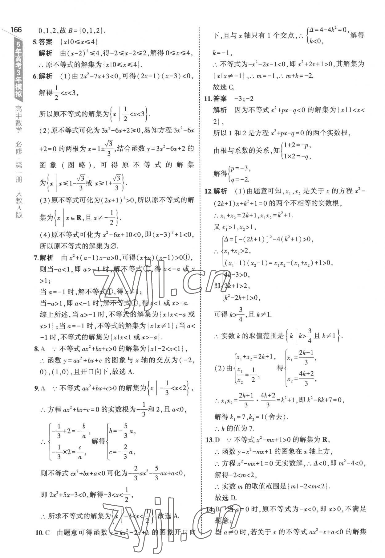 2022年5年高考3年模擬高中數(shù)學(xué)必修第一冊人教版 參考答案第24頁