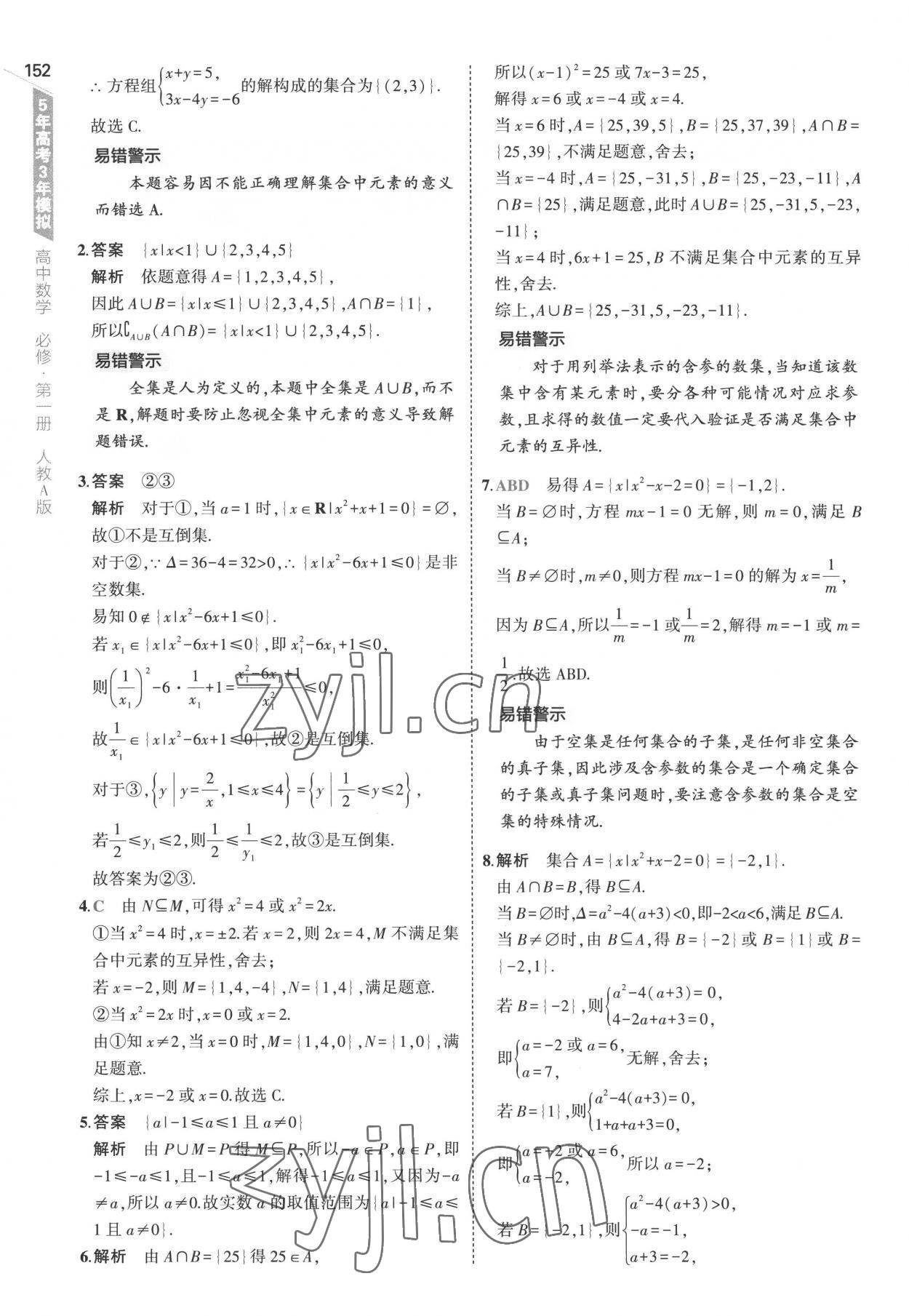 2022年5年高考3年模擬高中數(shù)學必修第一冊人教版 參考答案第10頁