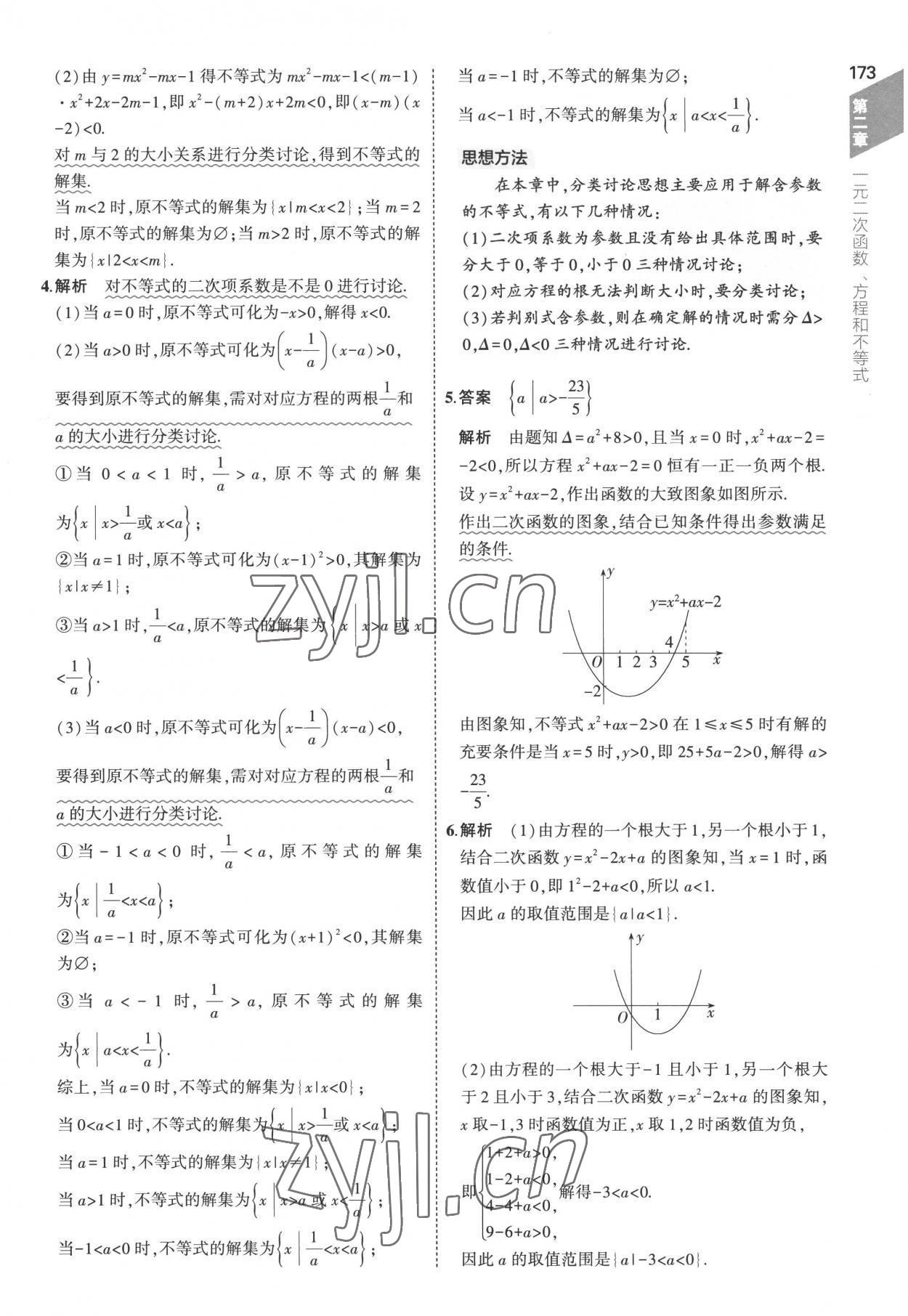 2022年5年高考3年模擬高中數學必修第一冊人教版 參考答案第31頁