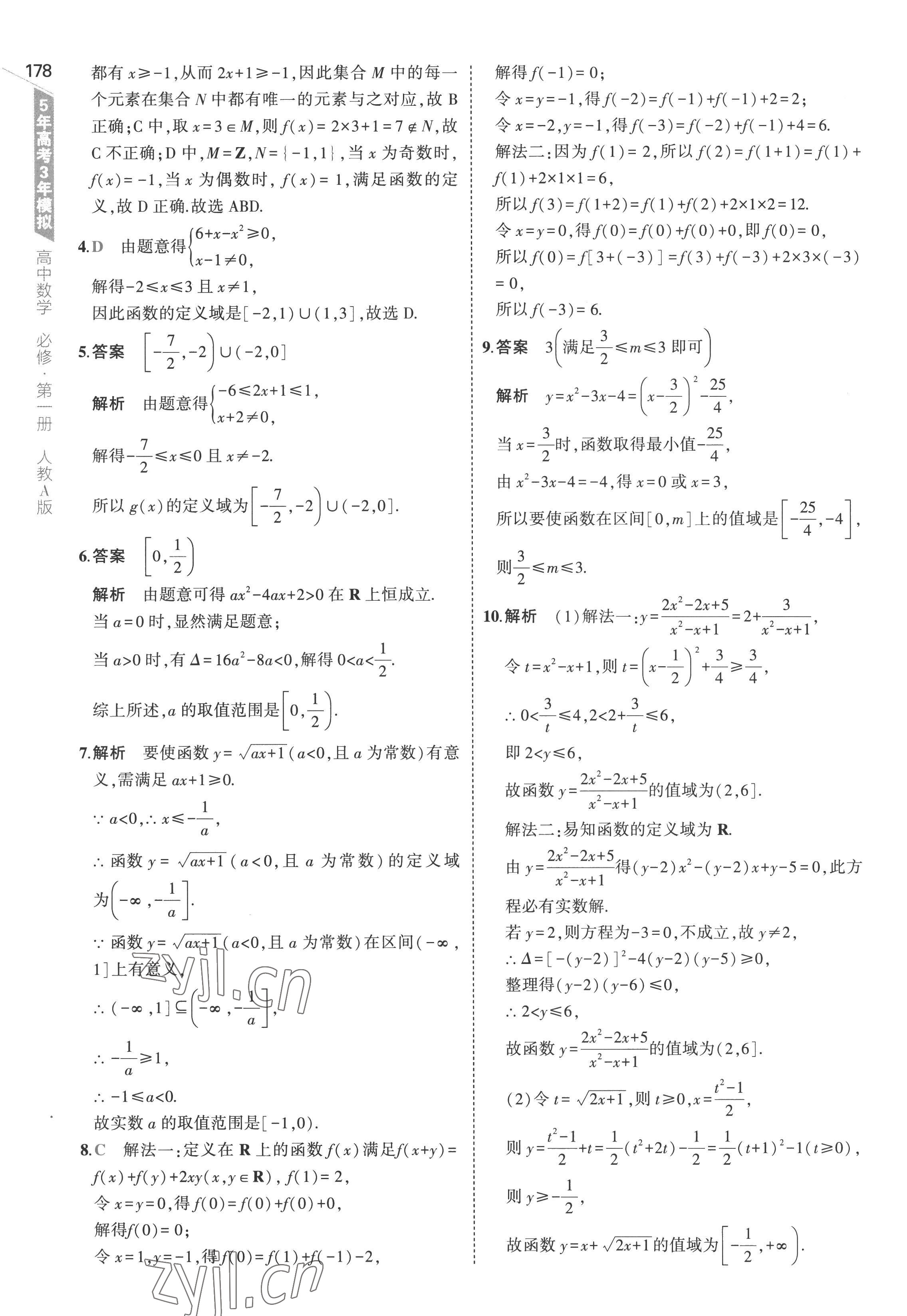 2022年5年高考3年模擬高中數學必修第一冊人教版 參考答案第36頁