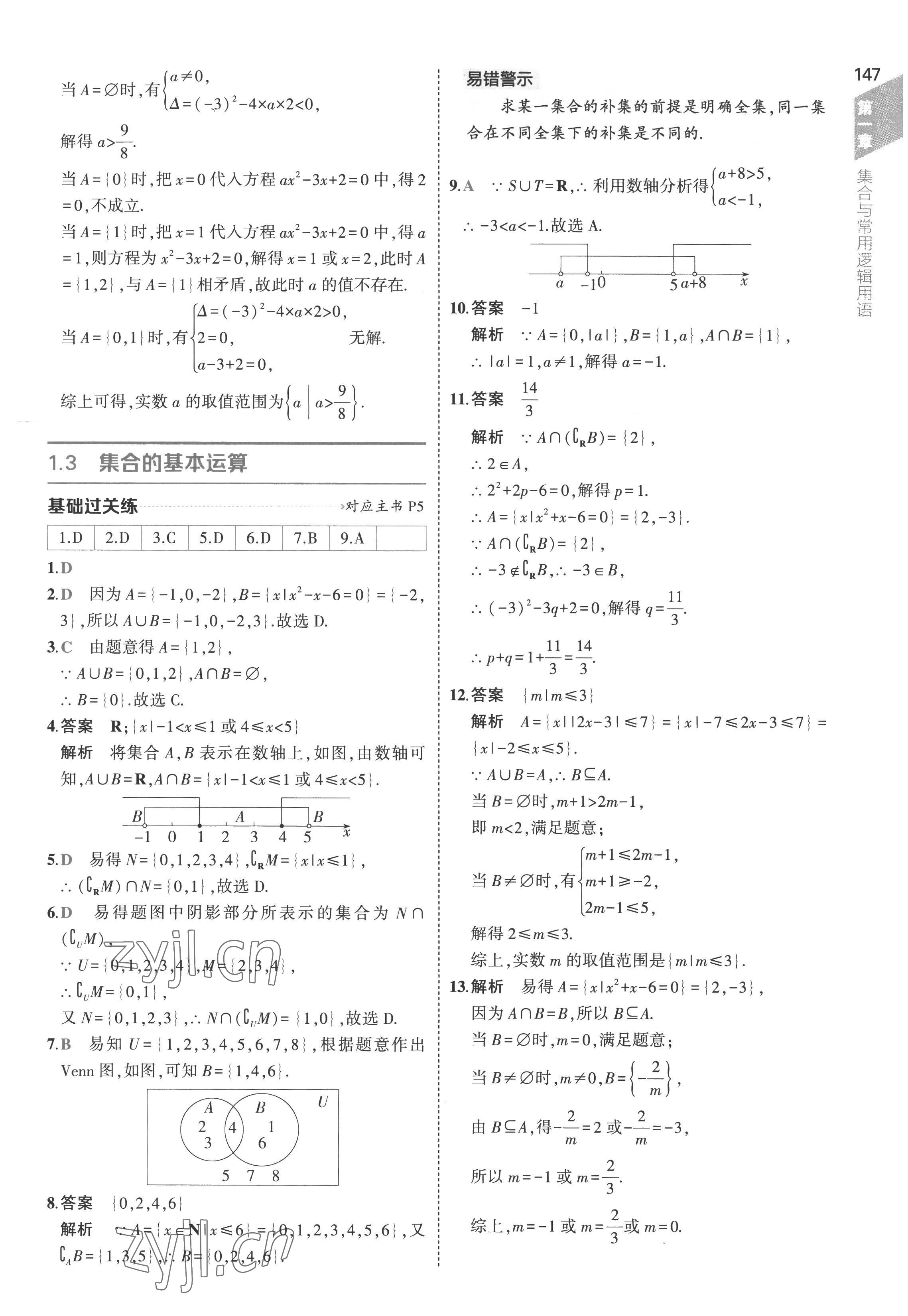 2022年5年高考3年模擬高中數(shù)學(xué)必修第一冊(cè)人教版 參考答案第5頁