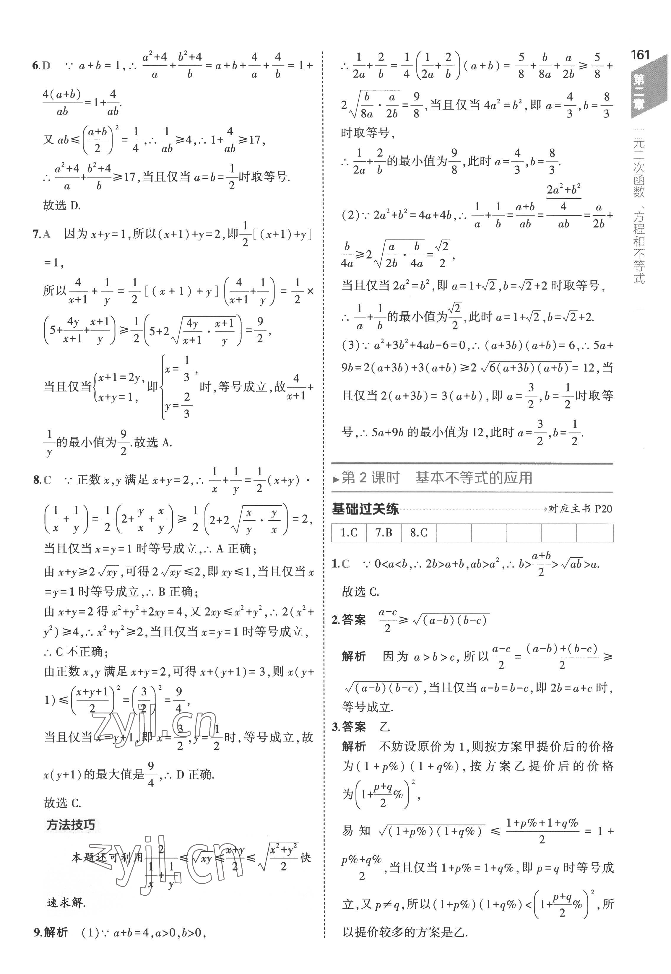 2022年5年高考3年模擬高中數(shù)學(xué)必修第一冊(cè)人教版 參考答案第19頁(yè)