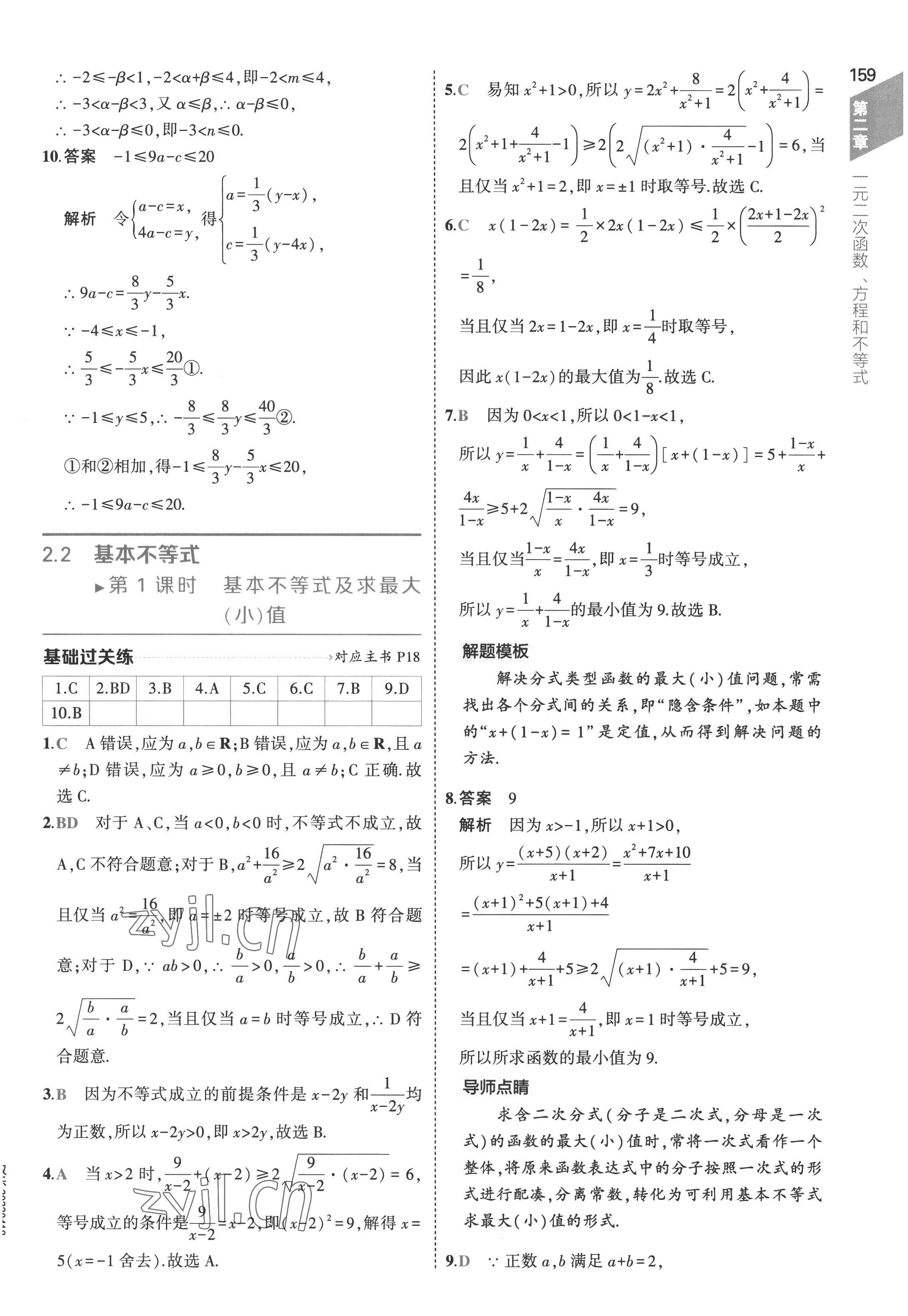 2022年5年高考3年模擬高中數(shù)學(xué)必修第一冊人教版 參考答案第17頁