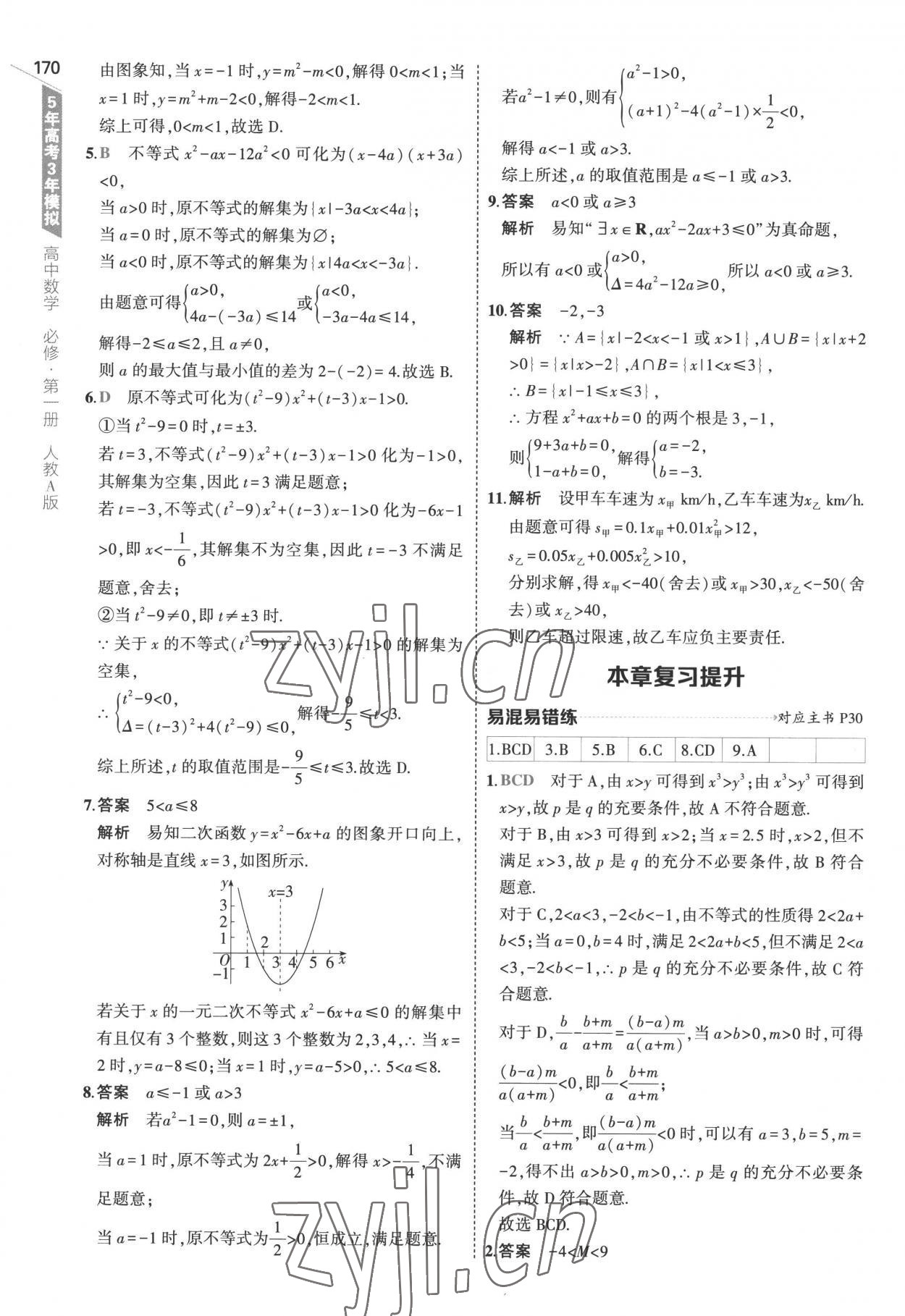 2022年5年高考3年模擬高中數學必修第一冊人教版 參考答案第28頁