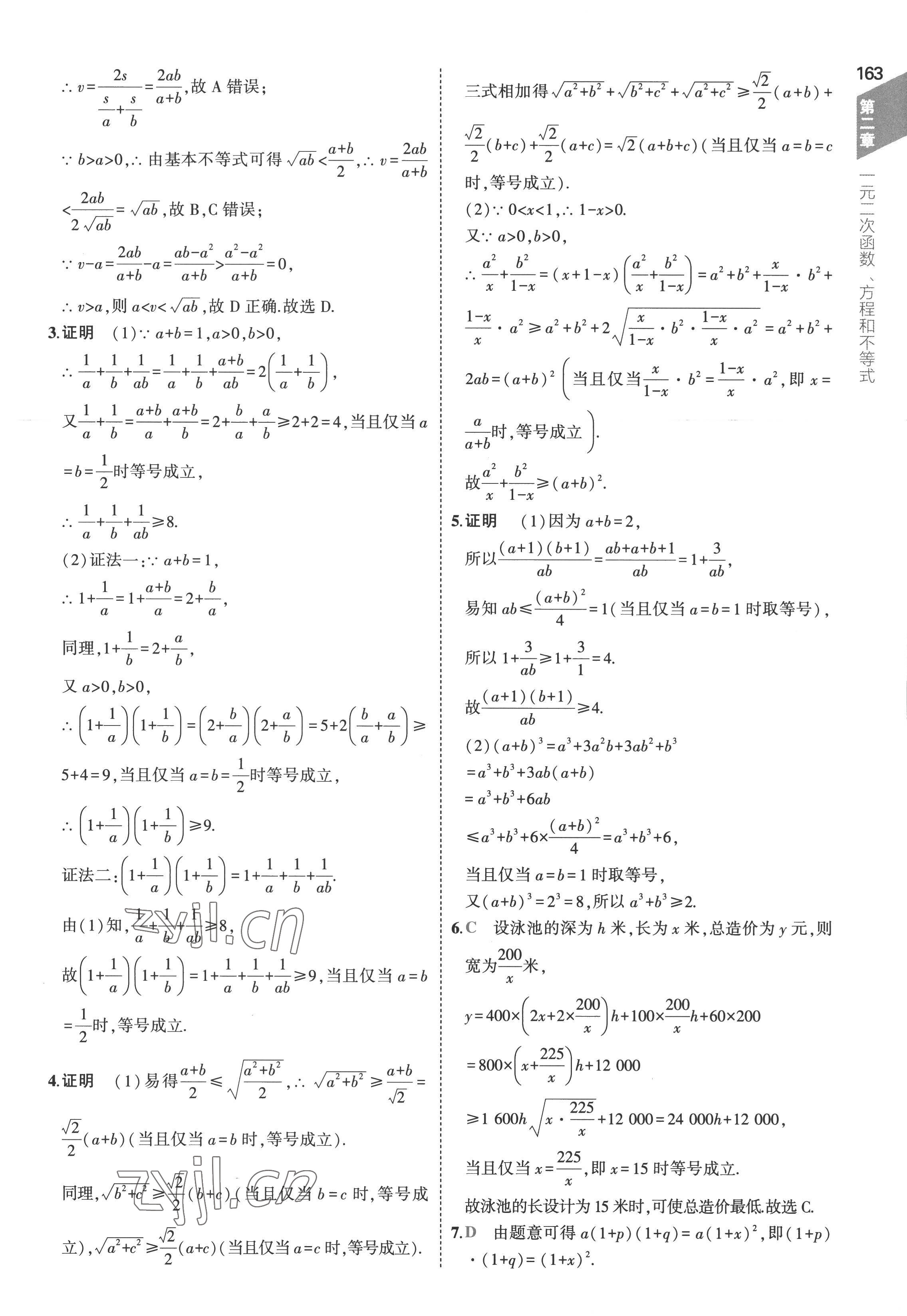 2022年5年高考3年模擬高中數(shù)學(xué)必修第一冊人教版 參考答案第21頁