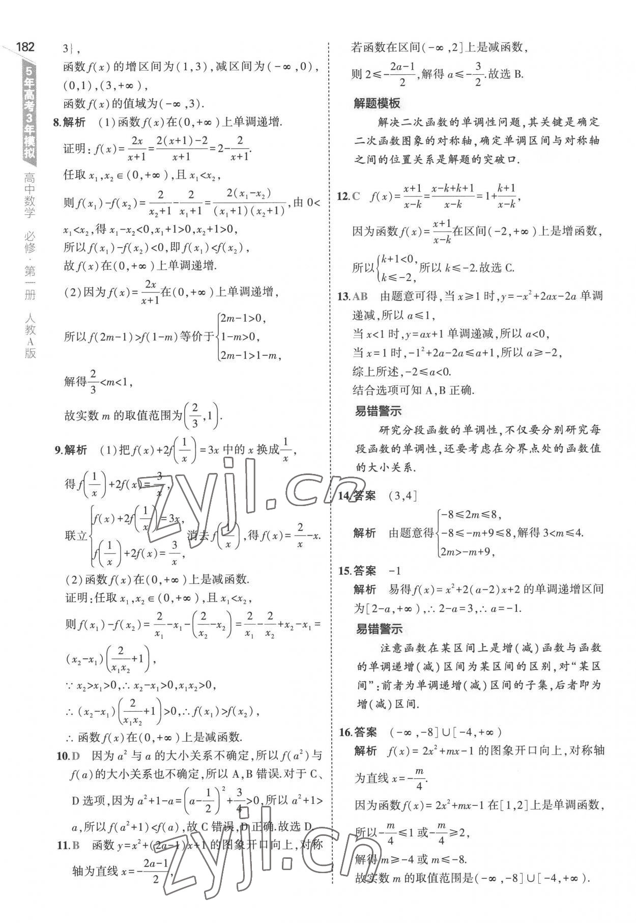 2022年5年高考3年模擬高中數(shù)學必修第一冊人教版 參考答案第40頁