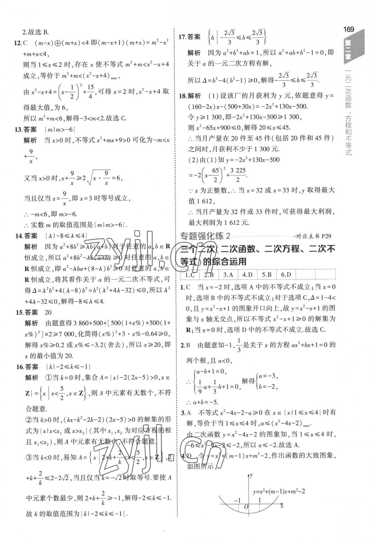 2022年5年高考3年模擬高中數(shù)學必修第一冊人教版 參考答案第27頁