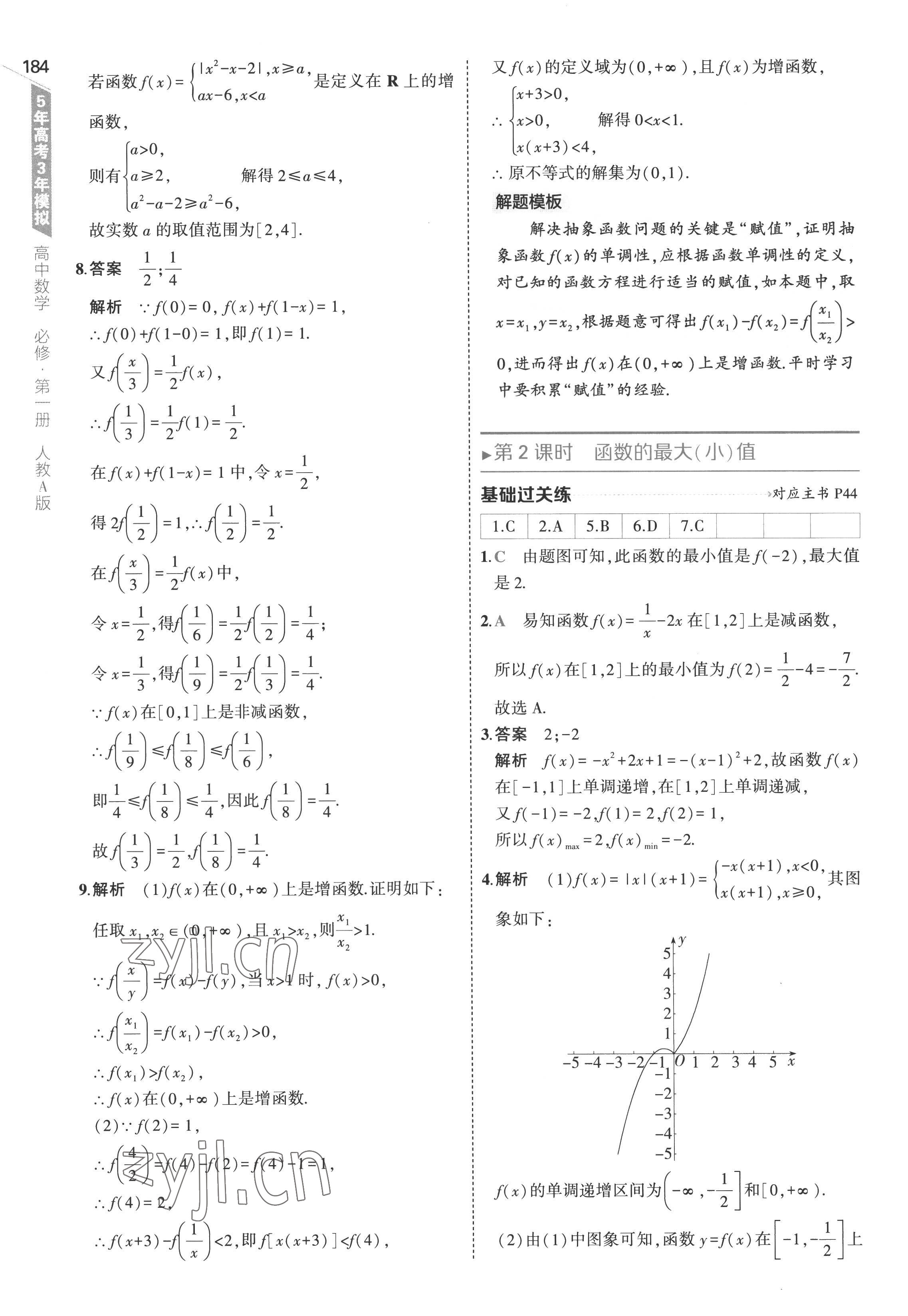 2022年5年高考3年模擬高中數(shù)學(xué)必修第一冊人教版 參考答案第42頁