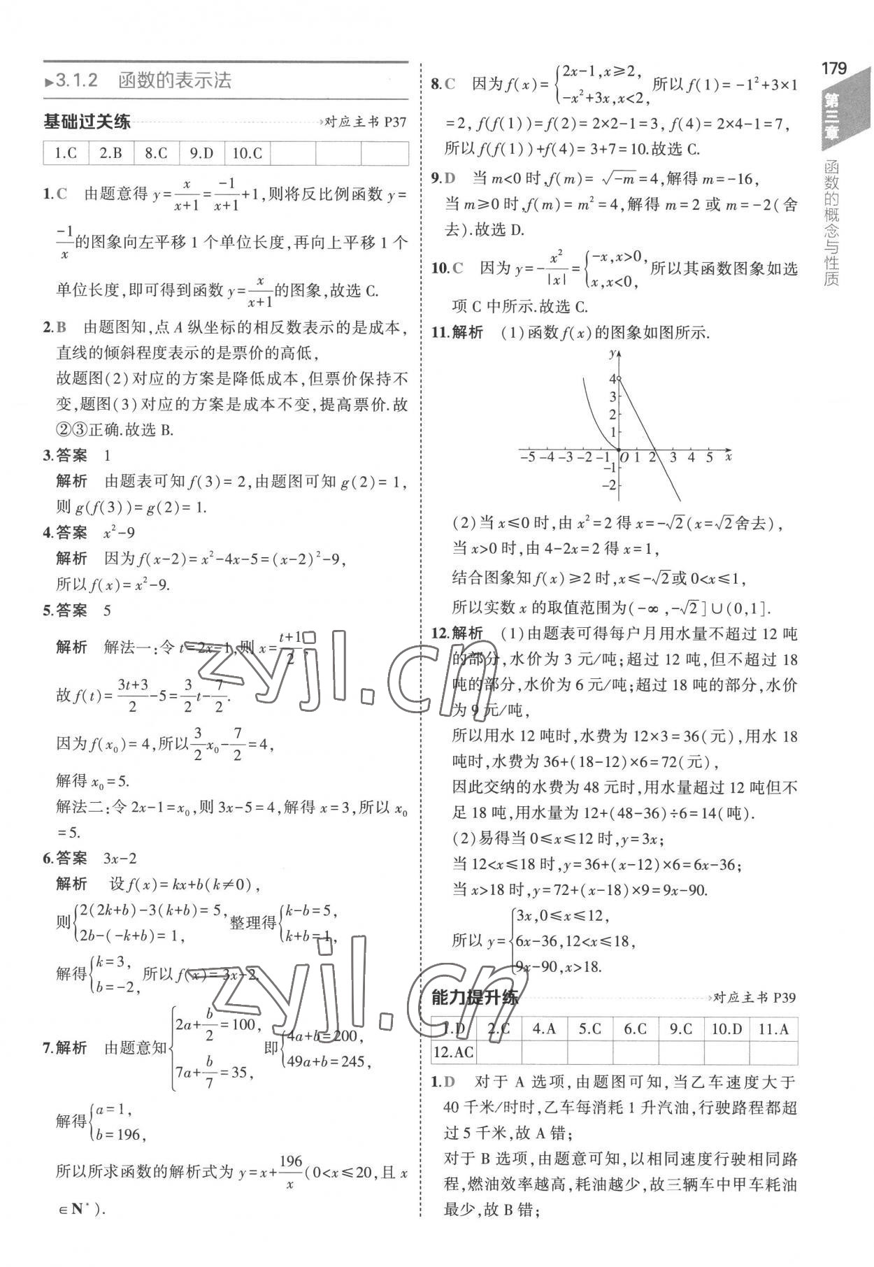 2022年5年高考3年模擬高中數(shù)學(xué)必修第一冊人教版 參考答案第37頁