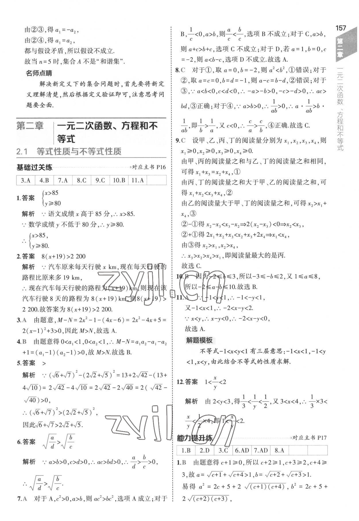 2022年5年高考3年模擬高中數(shù)學(xué)必修第一冊(cè)人教版 參考答案第15頁(yè)