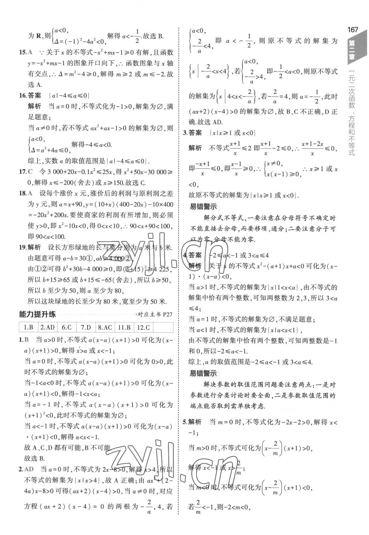 2022年5年高考3年模擬高中數(shù)學必修第一冊人教版 參考答案第25頁