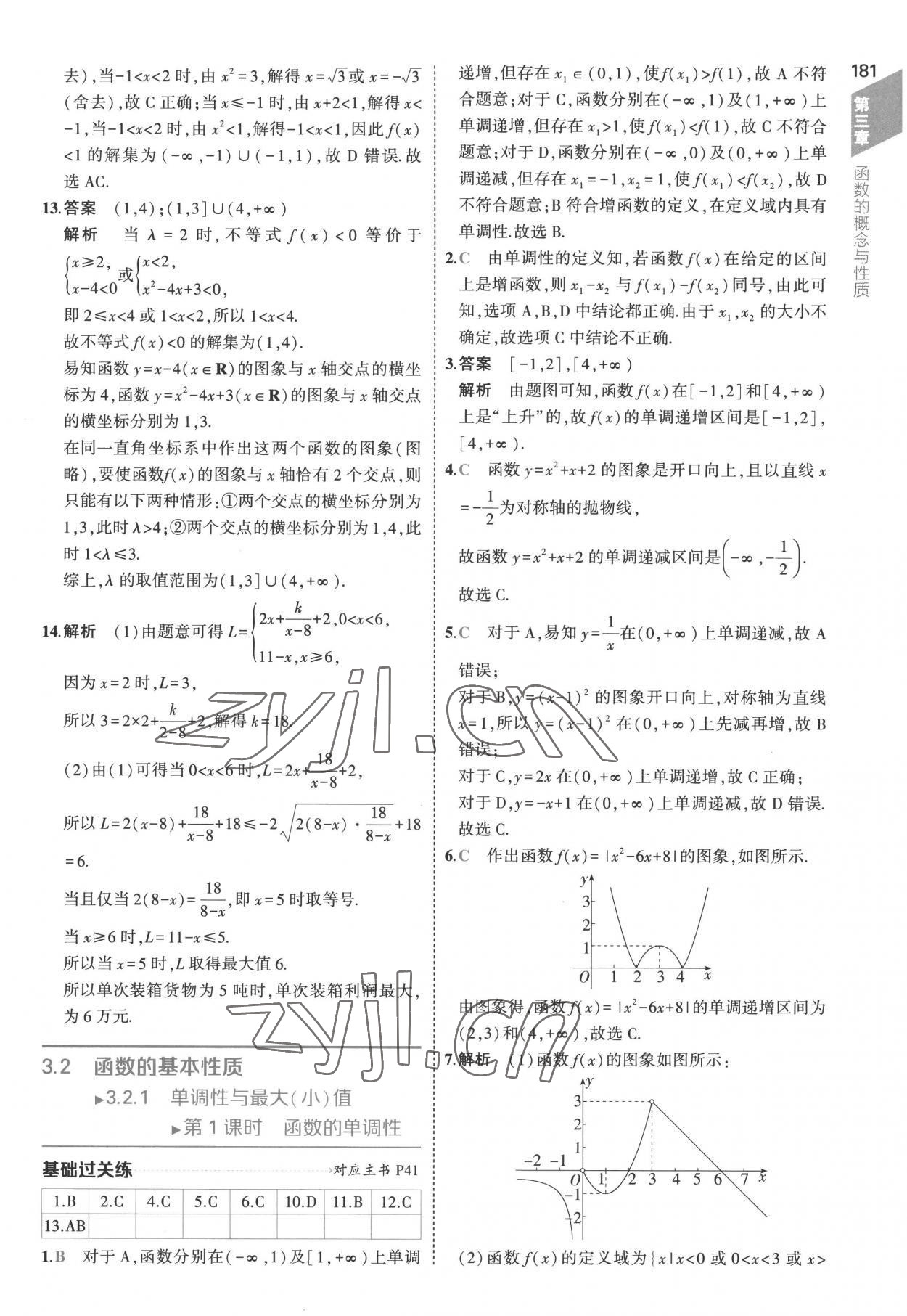 2022年5年高考3年模擬高中數(shù)學(xué)必修第一冊(cè)人教版 參考答案第39頁(yè)