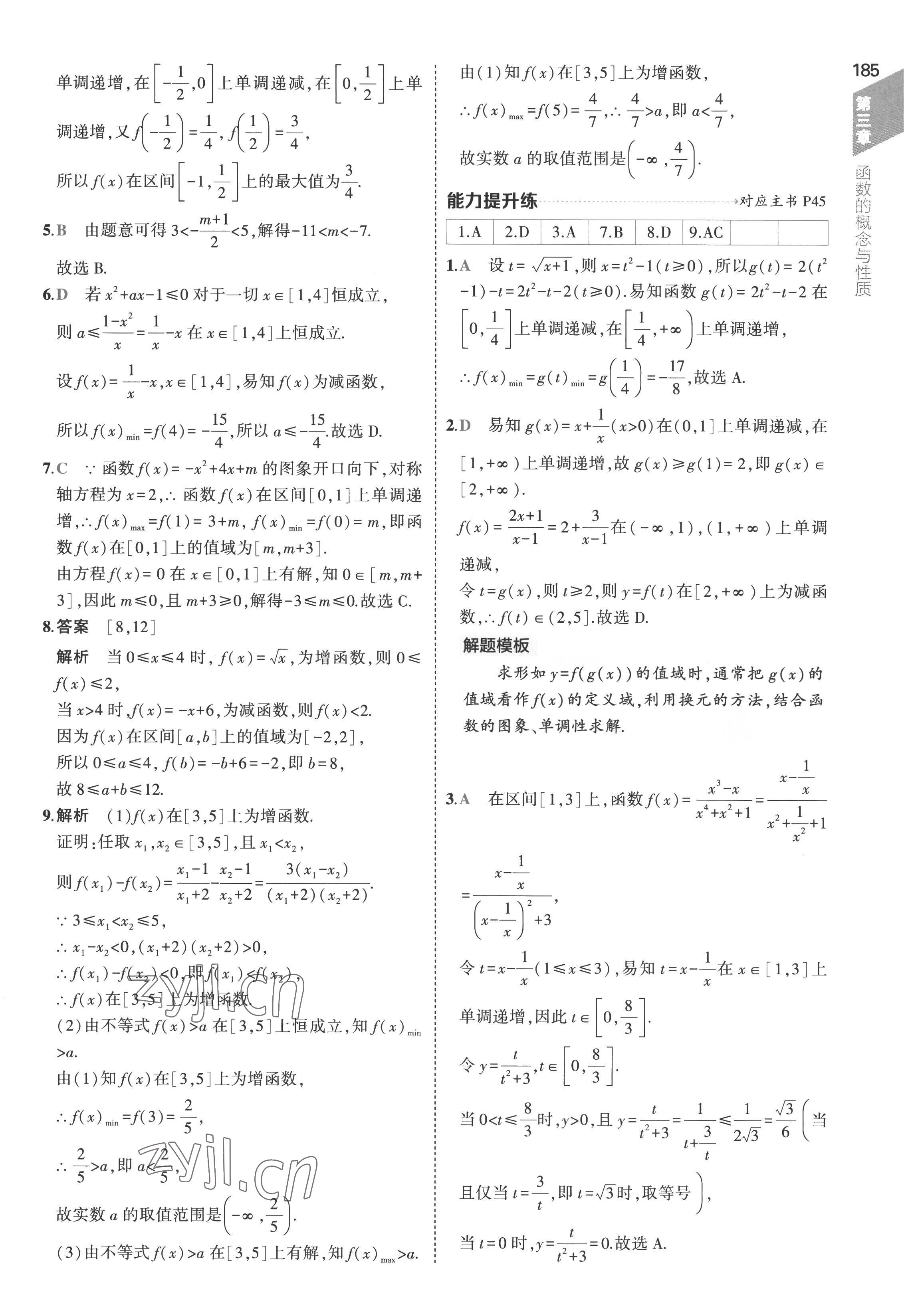 2022年5年高考3年模擬高中數(shù)學(xué)必修第一冊(cè)人教版 參考答案第43頁(yè)