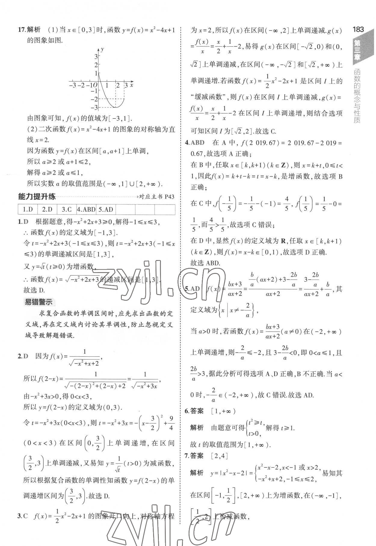 2022年5年高考3年模擬高中數(shù)學(xué)必修第一冊(cè)人教版 參考答案第41頁(yè)