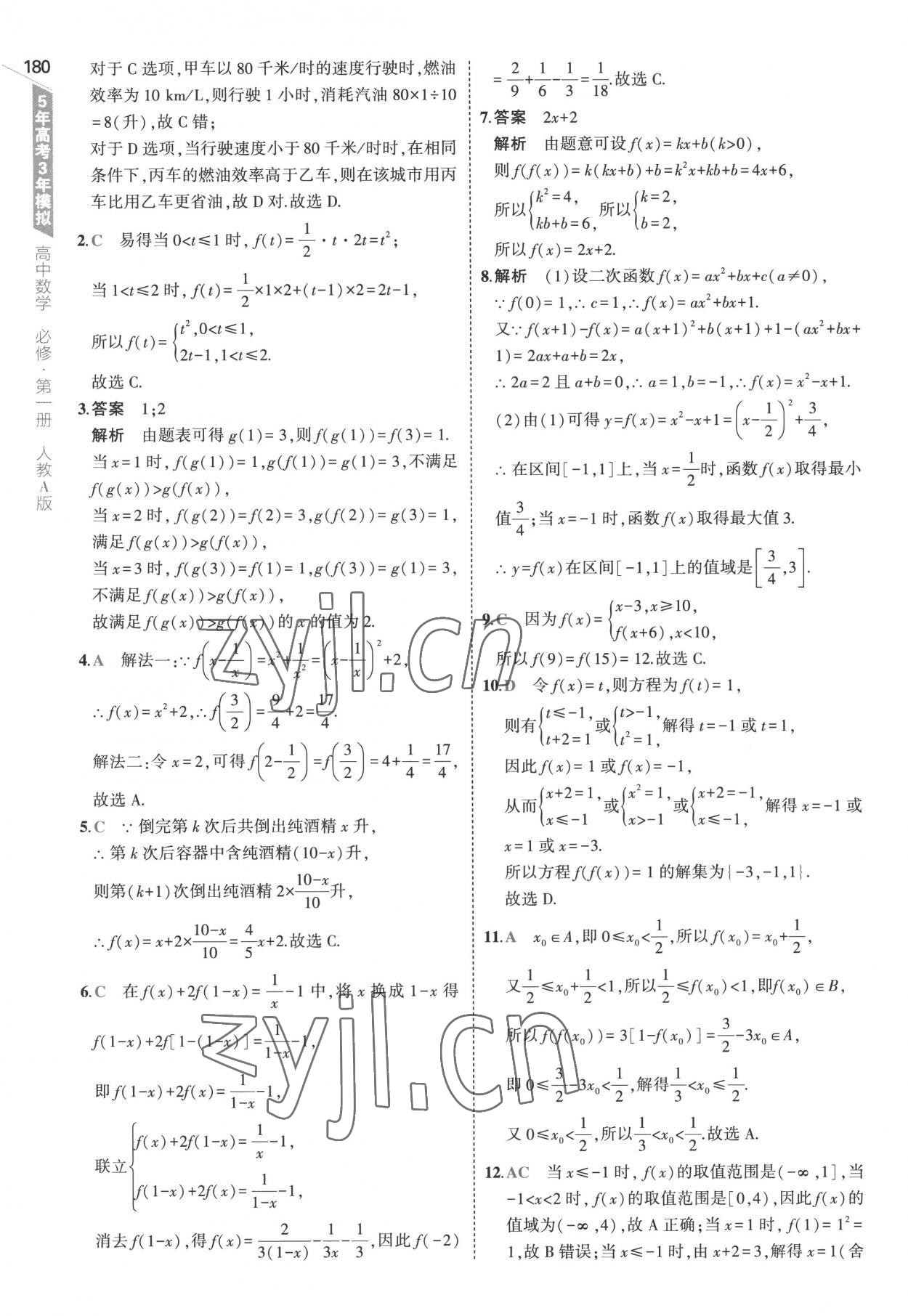 2022年5年高考3年模擬高中數(shù)學(xué)必修第一冊(cè)人教版 參考答案第38頁(yè)