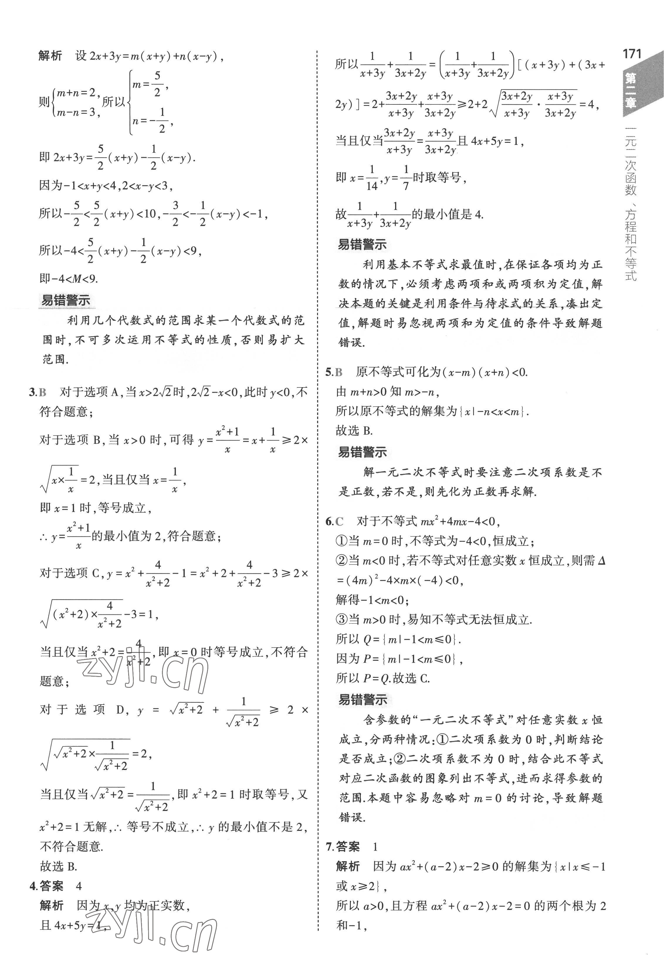 2022年5年高考3年模擬高中數(shù)學(xué)必修第一冊人教版 參考答案第29頁